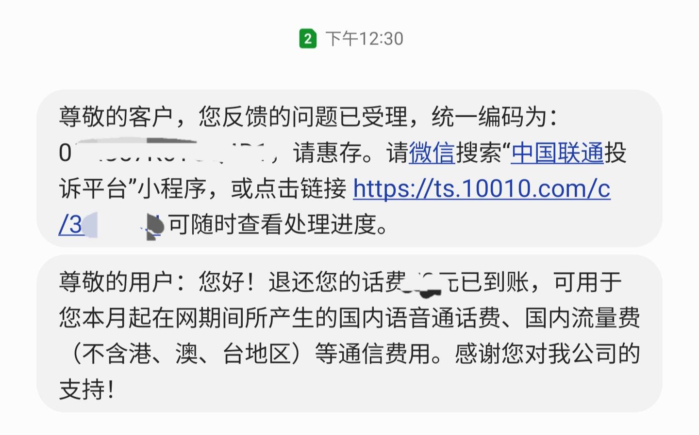 联通百果园闪电退步骤，联通APP，找智能客服，发送，投诉，出现入口，进去填写本月话31 / 作者:本宝宝金 / 