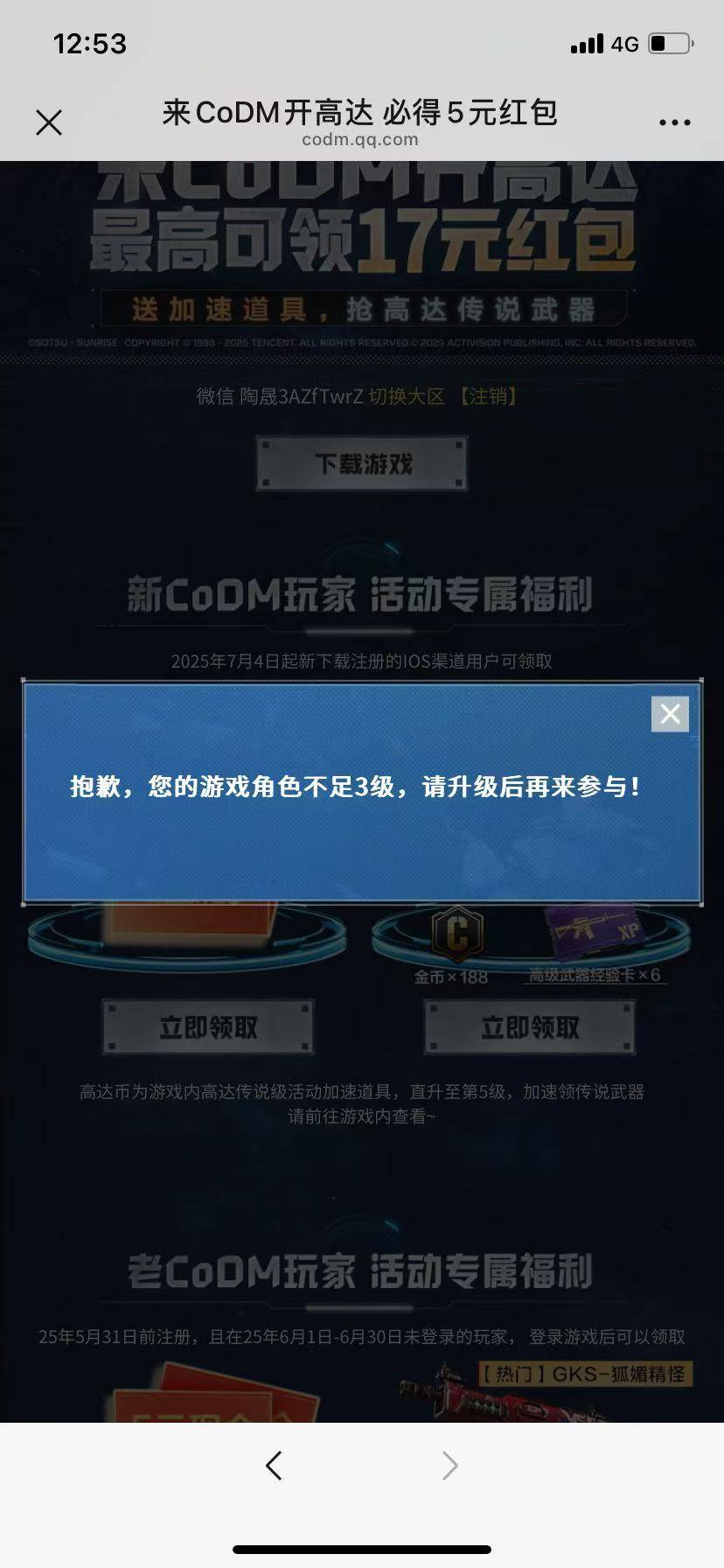 老哥们 苹果使命召唤新用户需要3级才可以领吗 升级快吗

26 / 作者:人呢就是这样启 / 