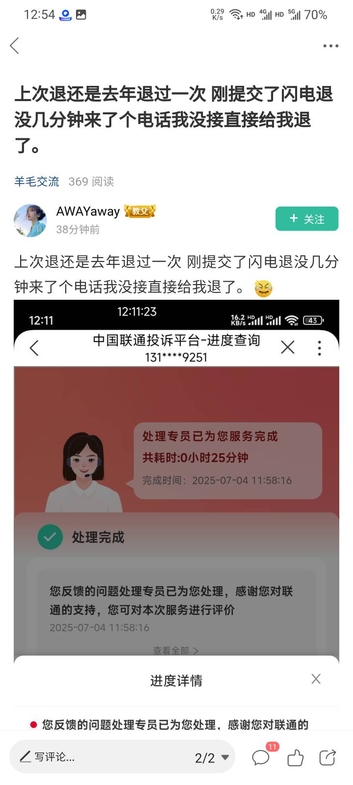 联通百果园闪电退步骤，联通APP，找智能客服，发送，投诉，出现入口，进去填写本月话57 / 作者:本宝宝金 / 