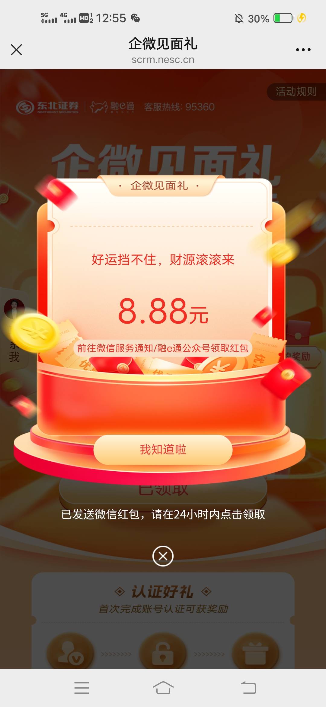东北证券，8.8，美滋滋


52 / 作者:广东瘫痪老哥 / 