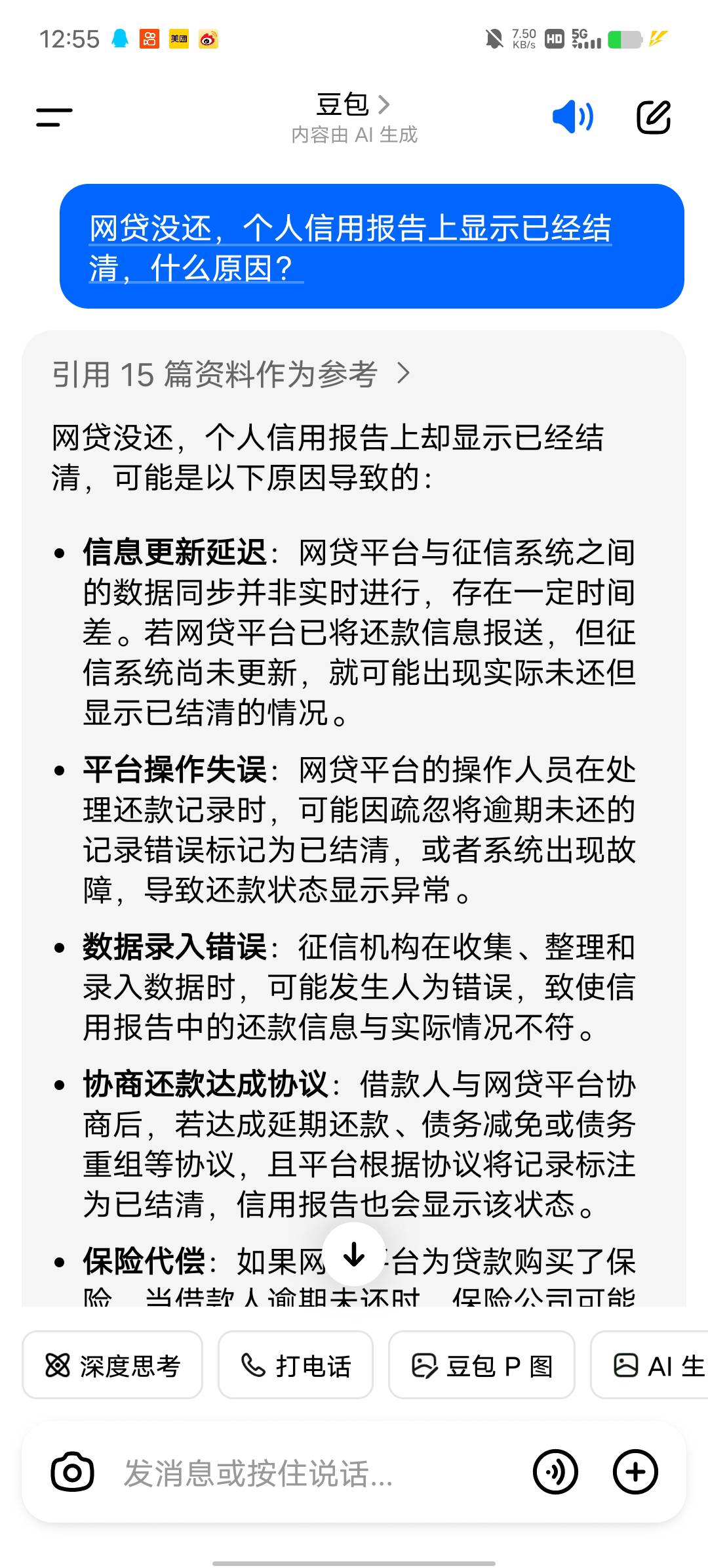 网贷没还就结清了，有没有老哥遇到过，什么原因，是代偿吗

52 / 作者:YukiXX / 