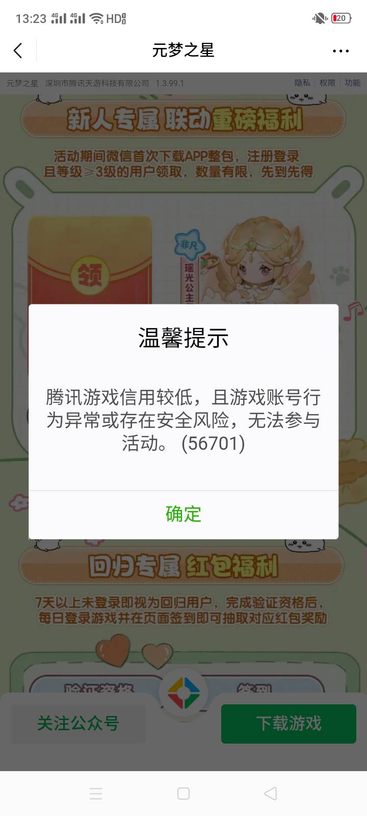 新sm的号，才领几个游戏包就剩下几十分，什么游戏包领不了，wc马化腾


41 / 作者:十年之后.. / 