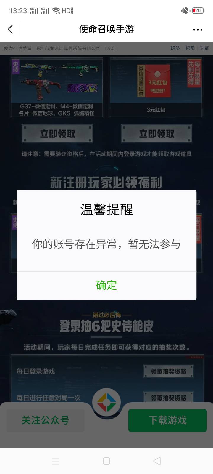 新sm的号，才领几个游戏包就剩下几十分，什么游戏包领不了，wc马化腾


6 / 作者:十年之后.. / 