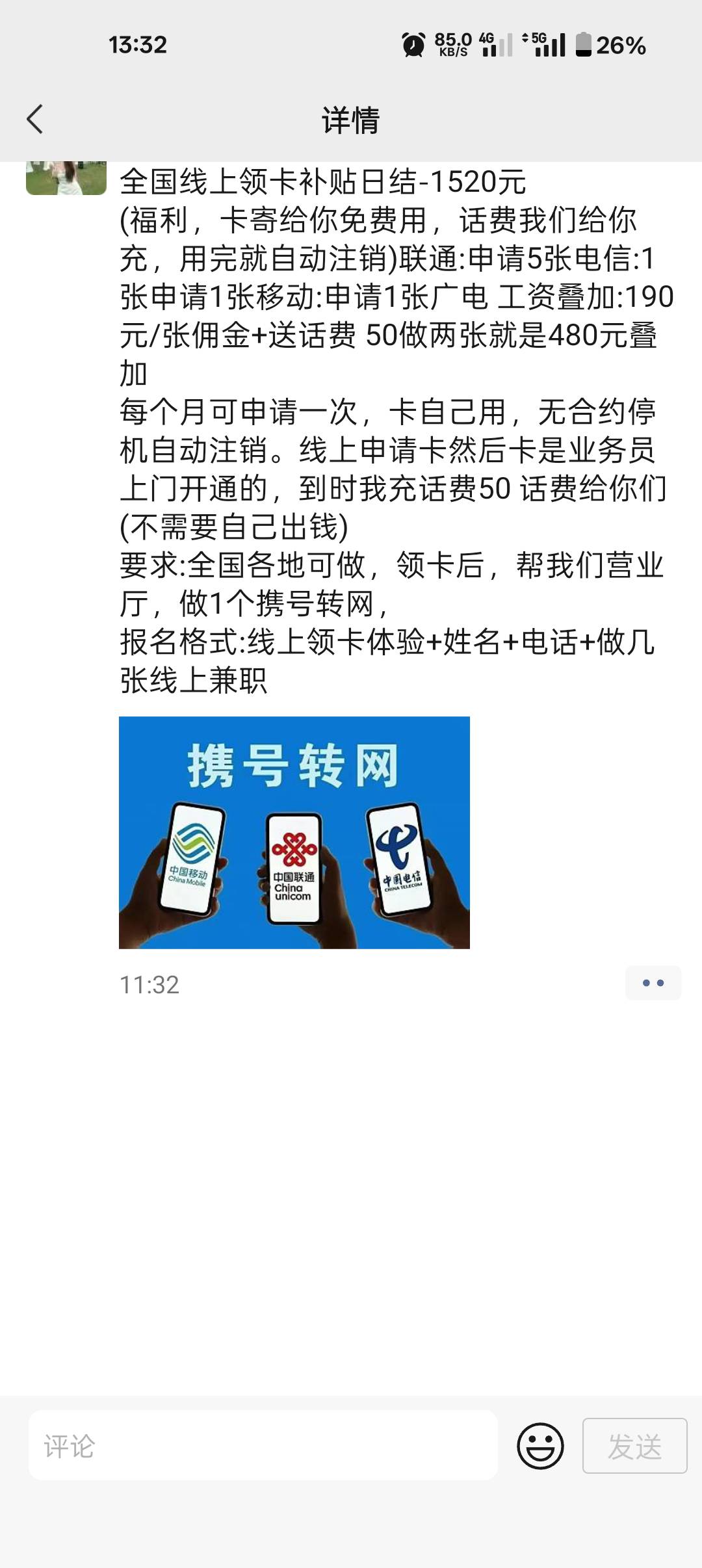 现在携号转网这么黑的吗？

22 / 作者:哈呢 / 