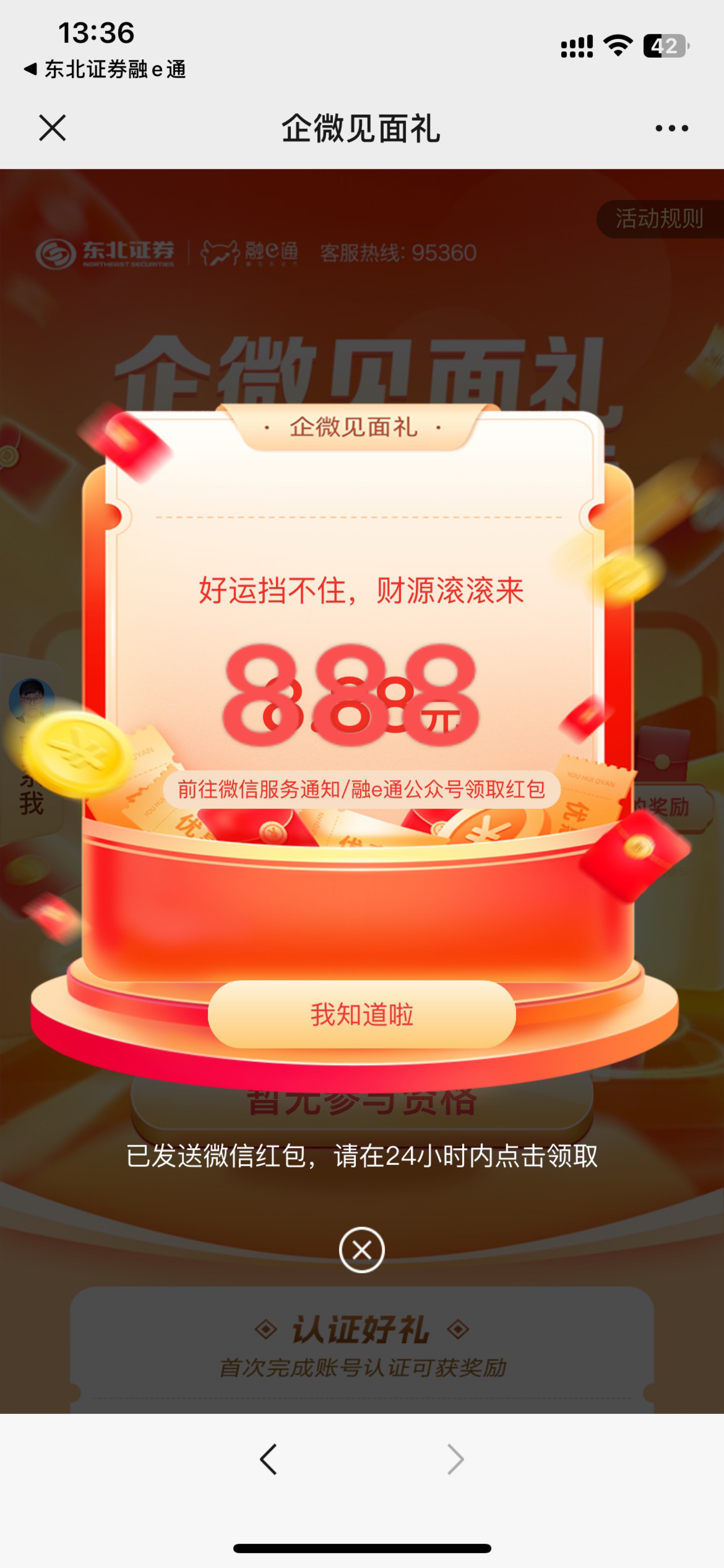 发财，人人888

62 / 作者:联系客服改名 / 
