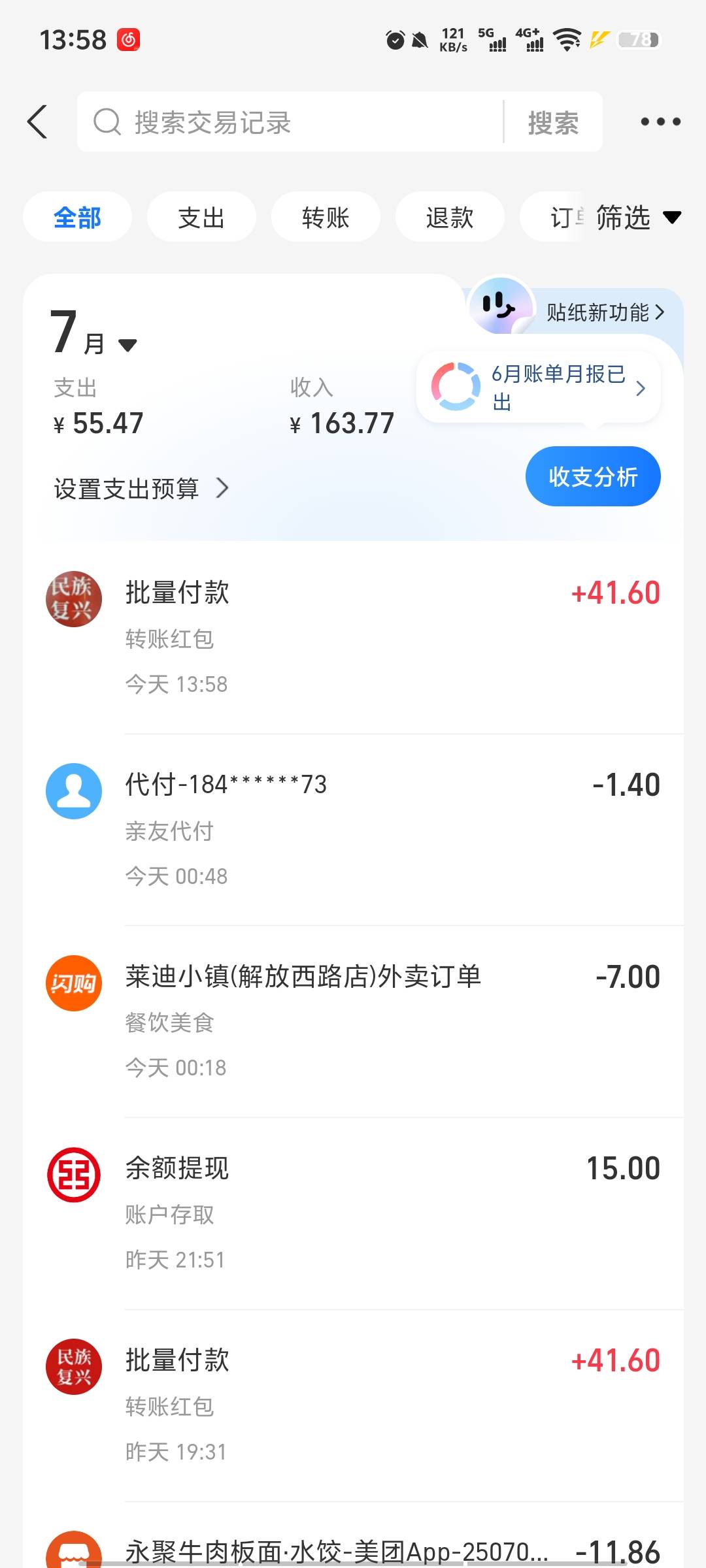 什么封号？到账咯

30 / 作者:带带懂团 / 