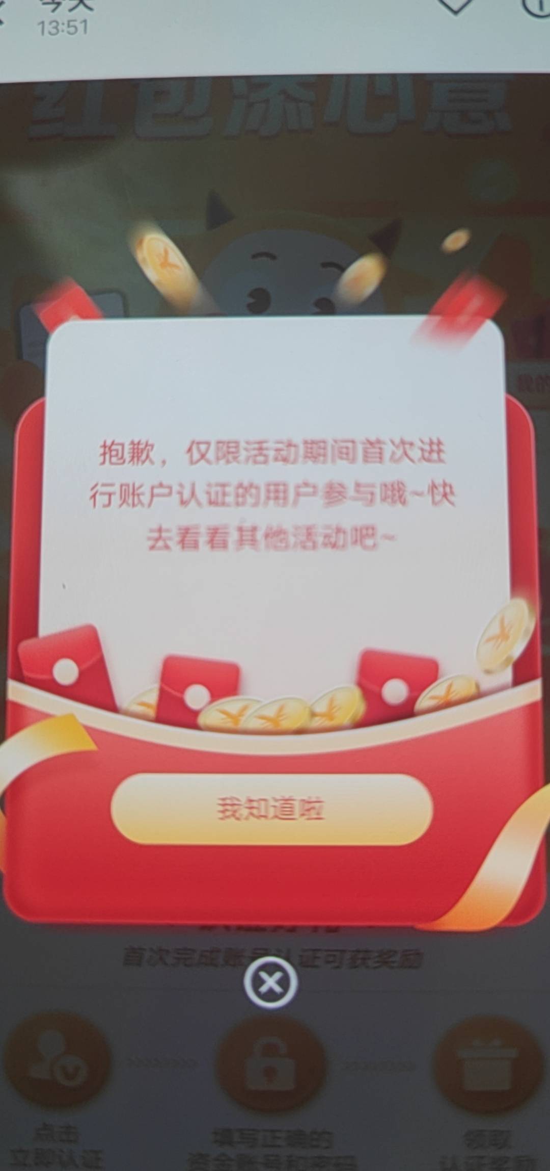 东北没资格的。点击顾问发来的立即认证进去解绑，换个微信重新绑一次。再回到活动页面36 / 作者:dfgd / 