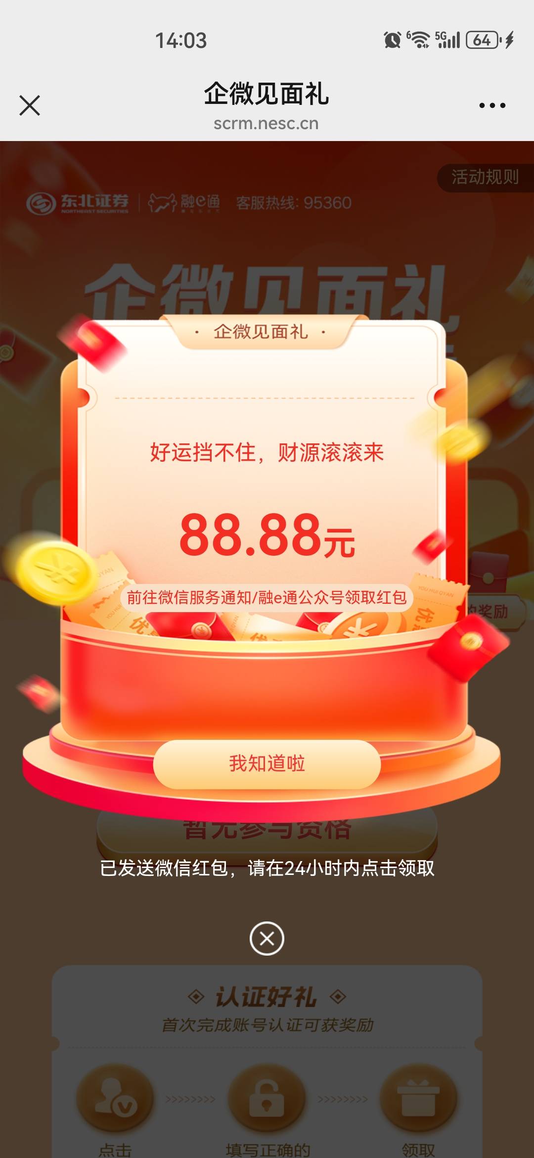 东北证券

50 / 作者:扯淡一生 / 