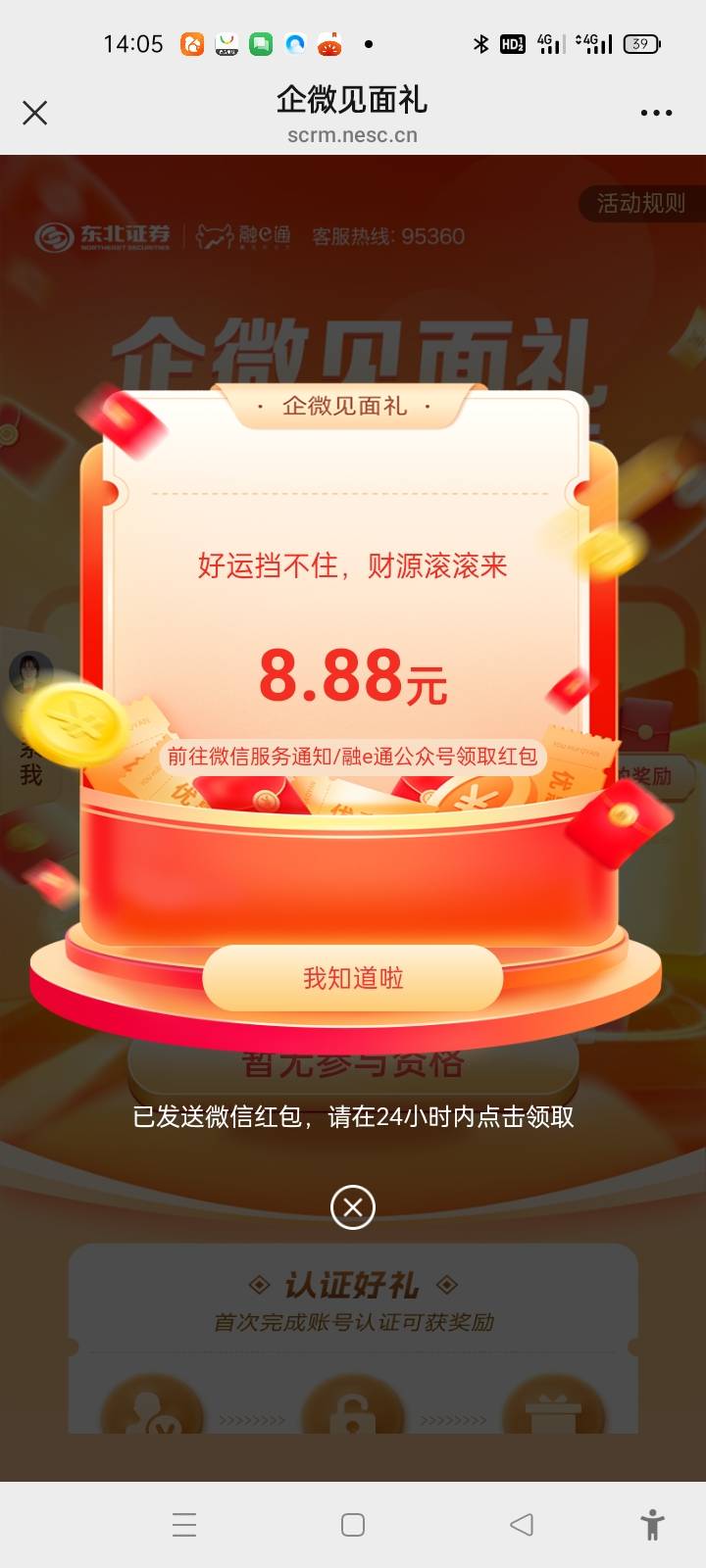 东北证券企微红包拿下

68 / 作者:手撸管管白浆飞 / 