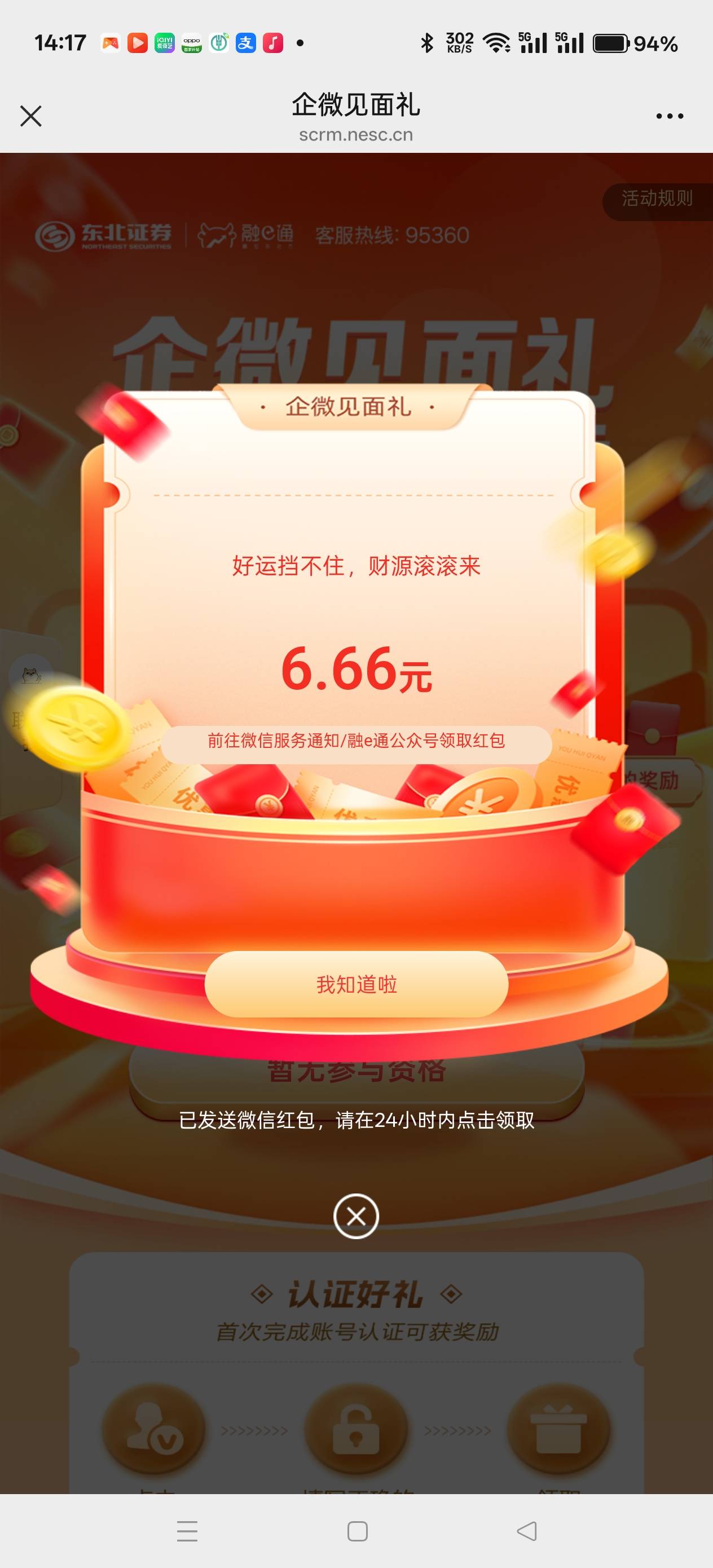 东北证券秒开秒拿，以前填过没到最后一步



33 / 作者:天天被骗 / 