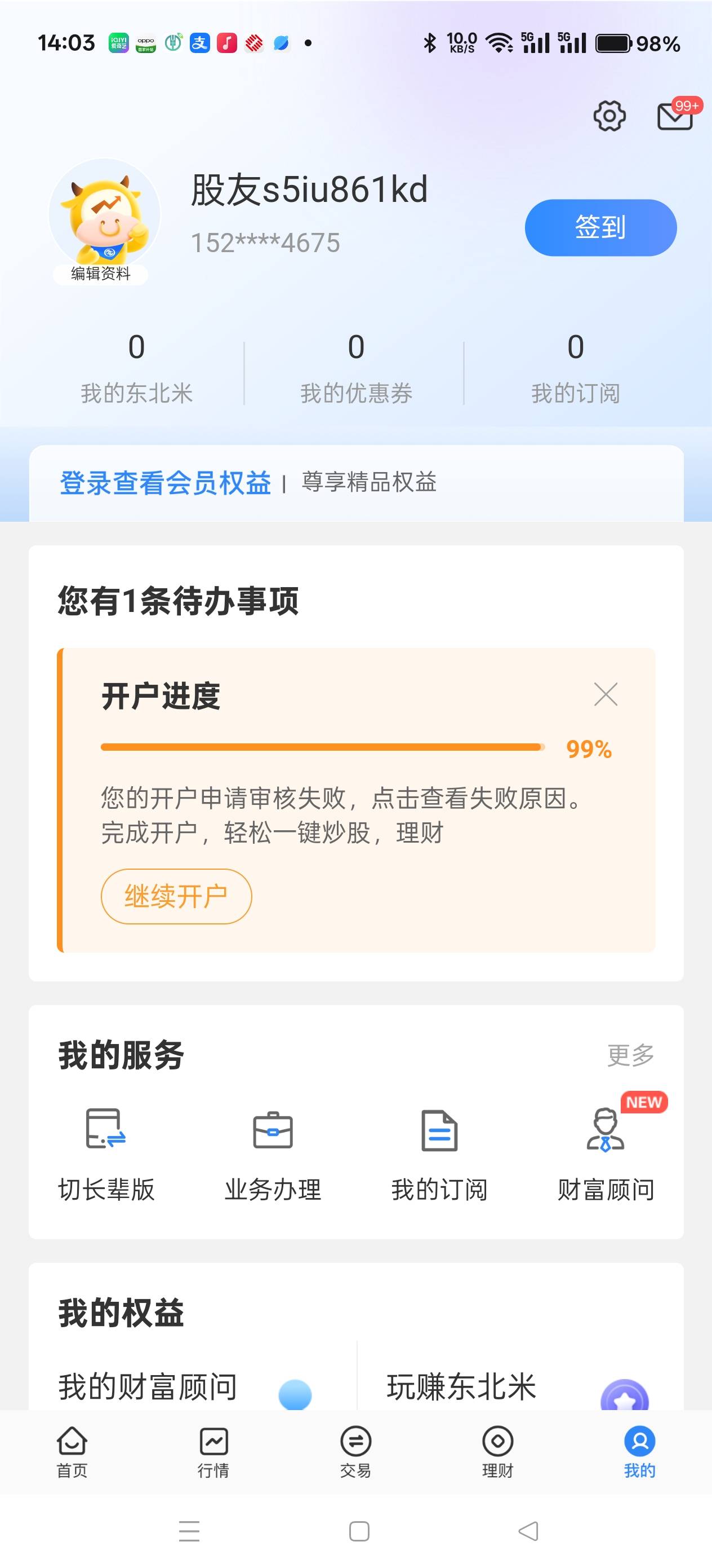 东北证券秒开秒拿，以前填过没到最后一步



6 / 作者:天天被骗 / 