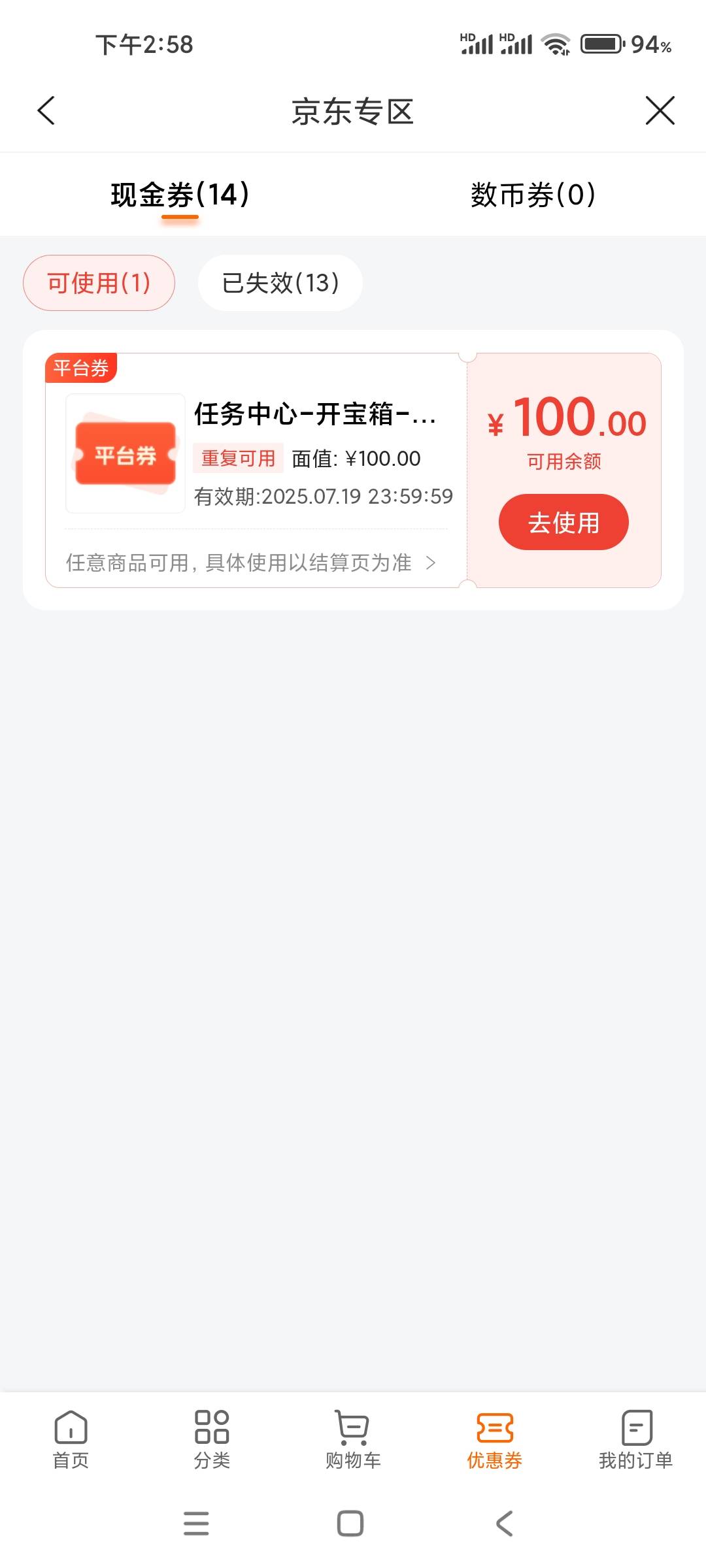 老哥们，建行生活这个100的京东券，在鱼上出的话标多少钱？90吗？第一次中这个，自己41 / 作者:和生活对线 / 