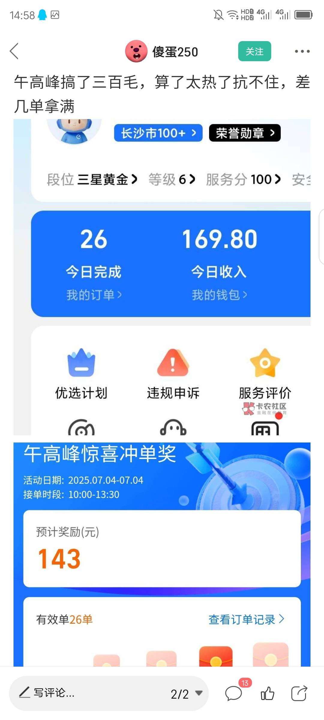 老哥们，现在跑外卖这么挣钱吗？一个午高峰300到手，全是商场写字楼的订单，一圈下来18 / 作者:小风追云 / 
