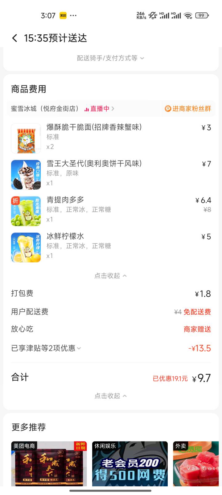 上次连喝3杯蜜雪第二天直接喉咙干燥，痒的很。这会点便宜的没那么多科技

9 / 作者:心态放青葱9 / 