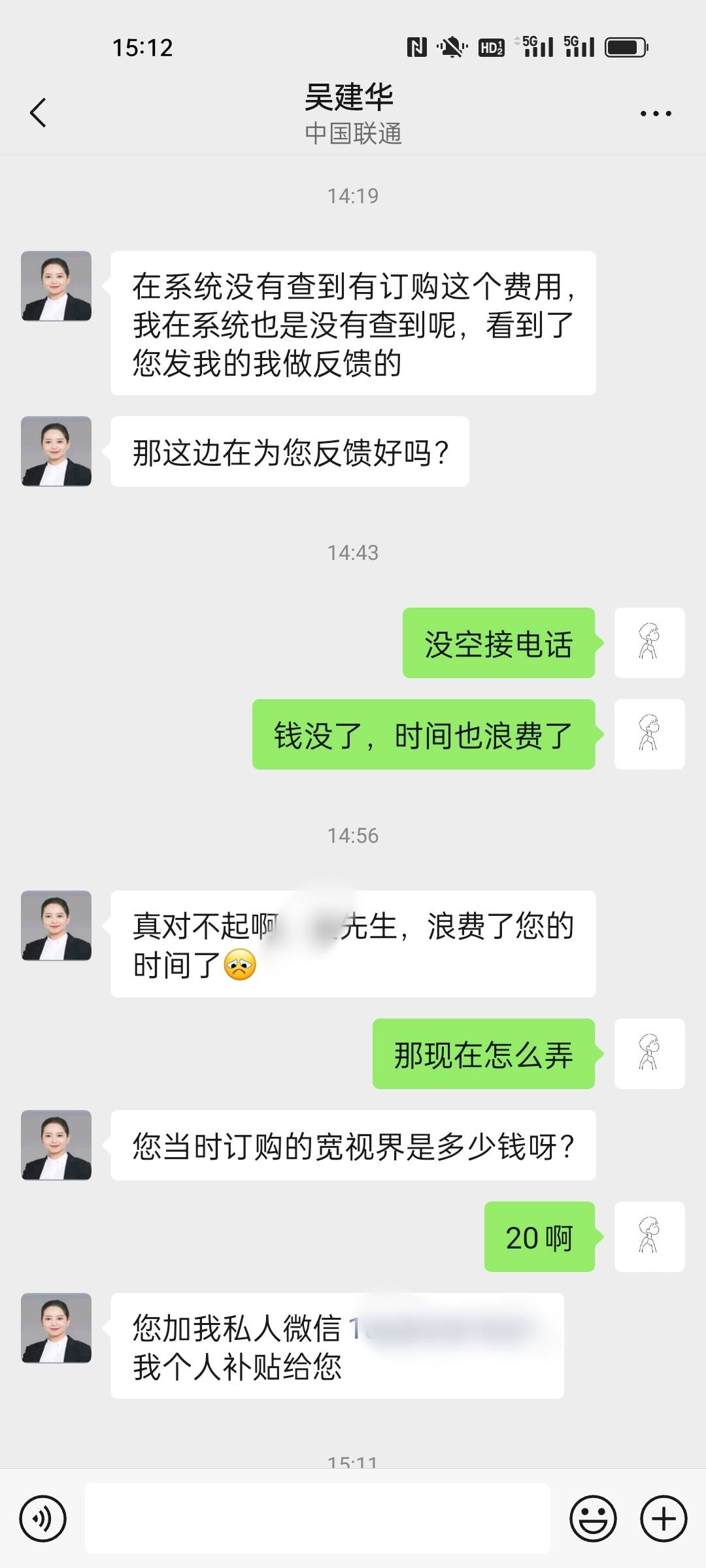 联通退费成功，还过来补偿。连吃带拿

72 / 作者:小小卡妖呃 / 