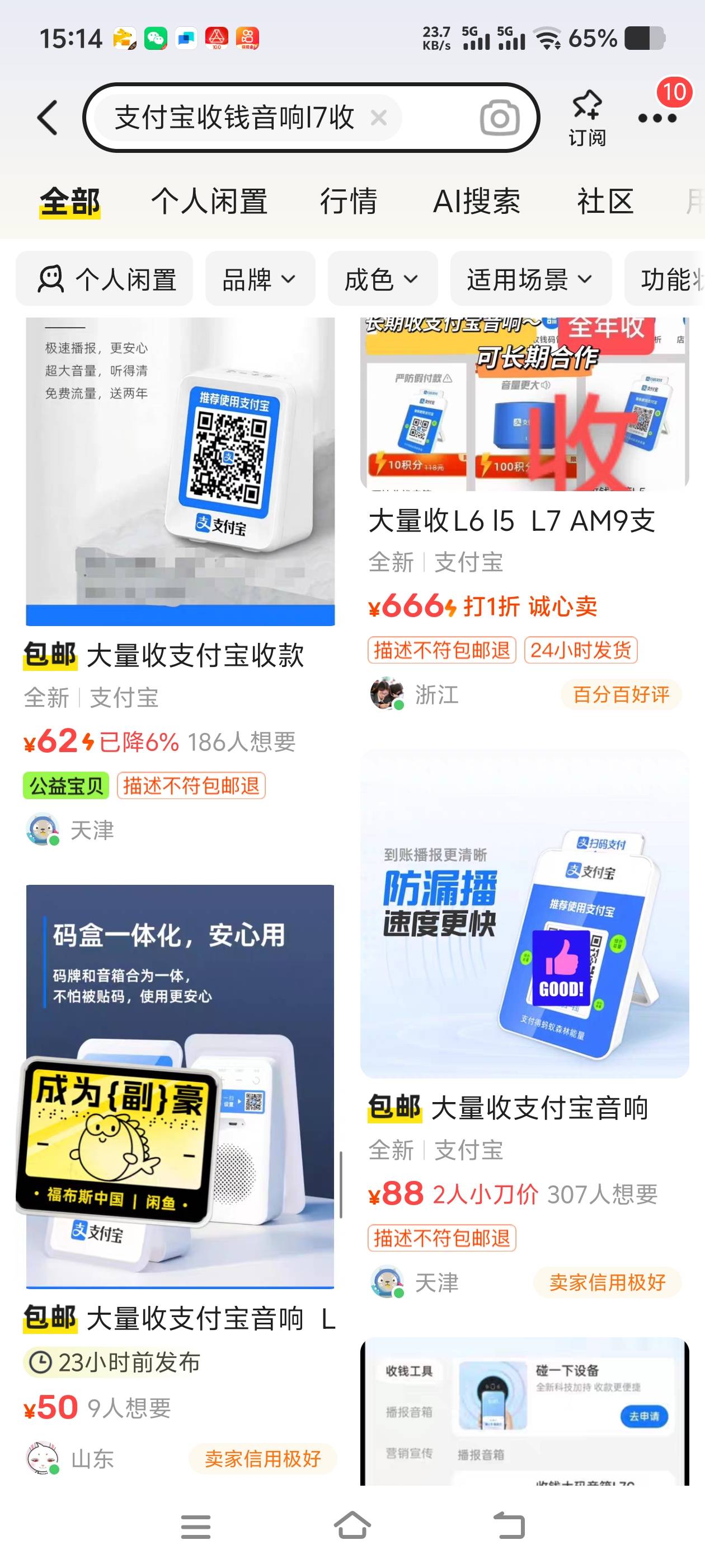 支付宝商家服务收款音响，这个19.9了一个有人要吗怎么转手


34 / 作者:勤力为民 / 