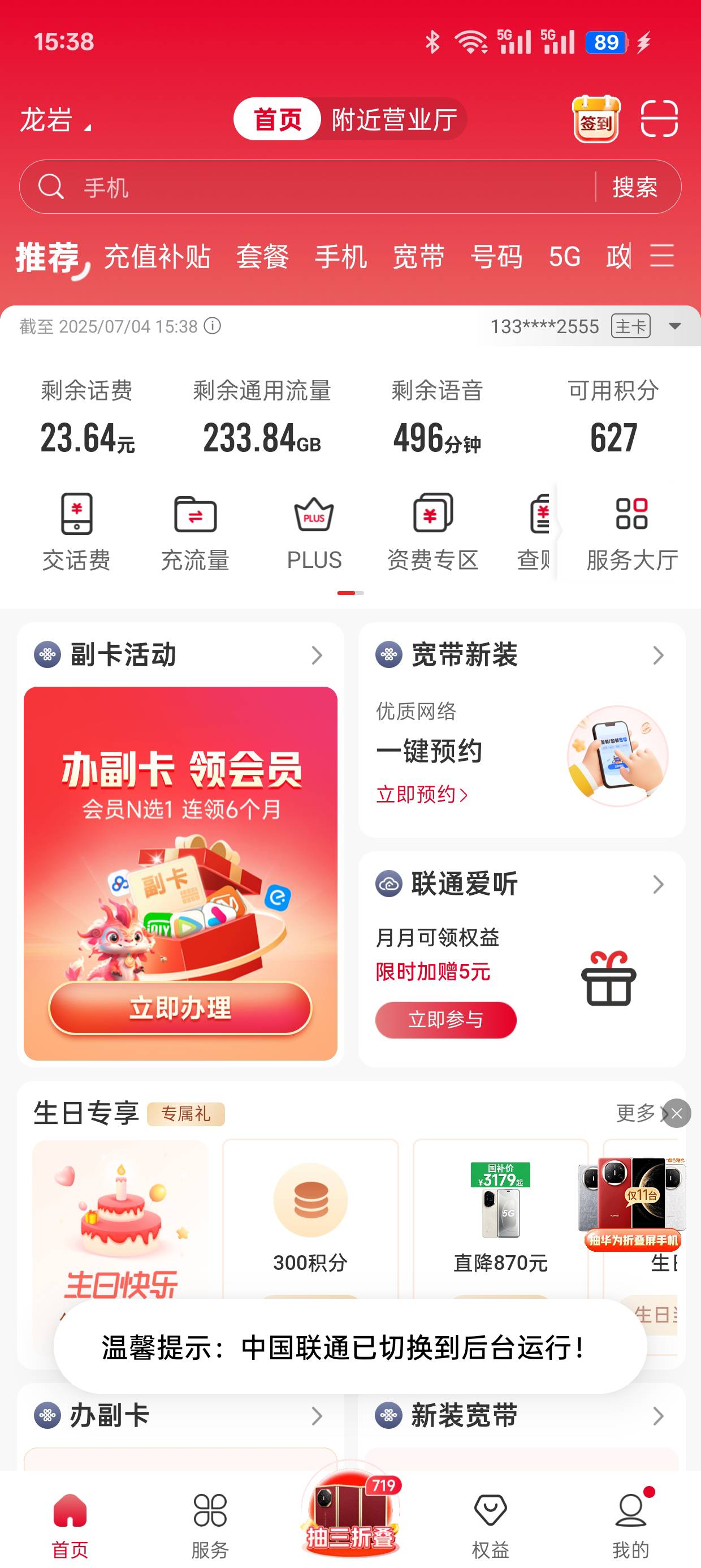 移动29块，一个月给我3g流量。哎，然后昨天打电话来，说39享受59T餐半年，给20g流量。87 / 作者:暴走秋名山2 / 