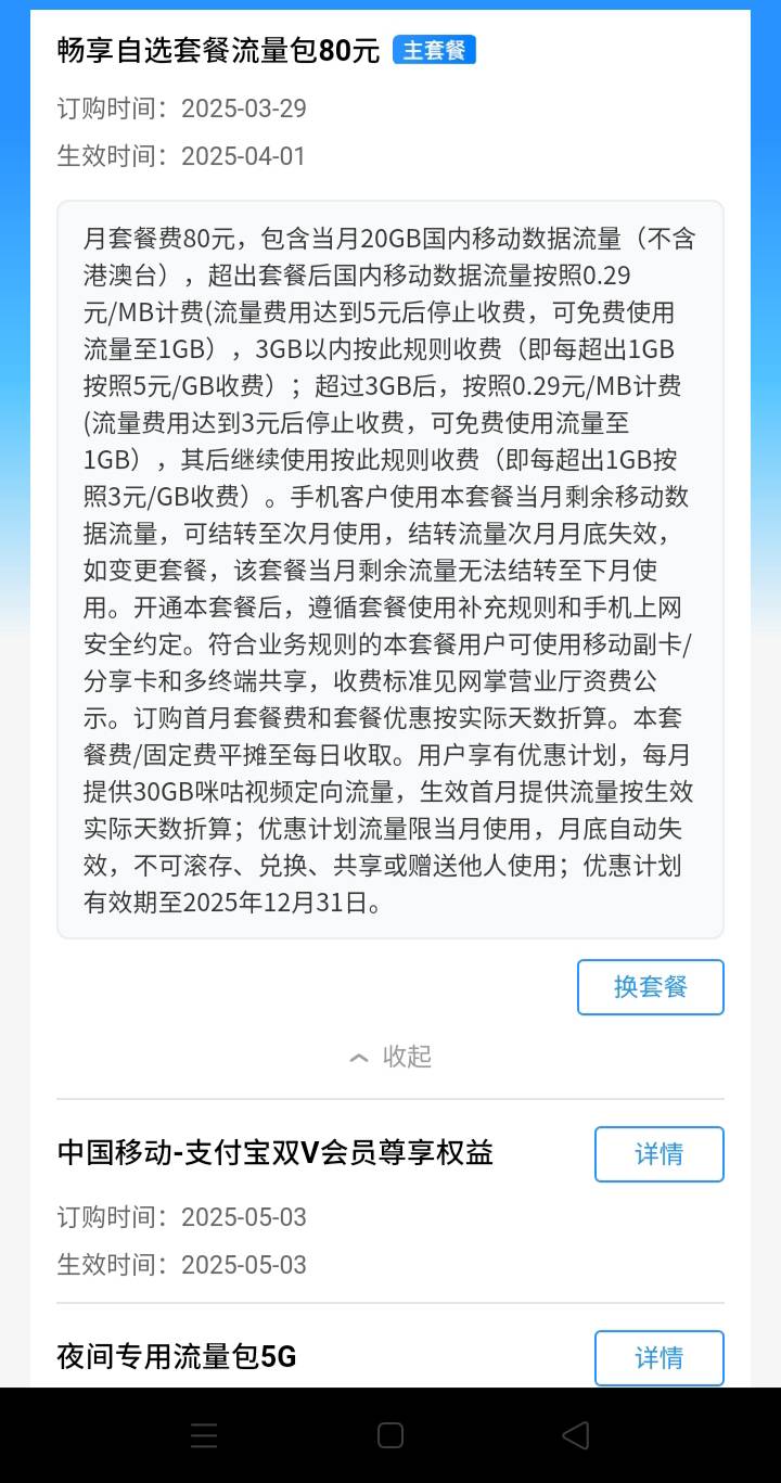 移动29块，一个月给我3g流量。哎，然后昨天打电话来，说39享受59T餐半年，给20g流量。0 / 作者:日漫漫 / 