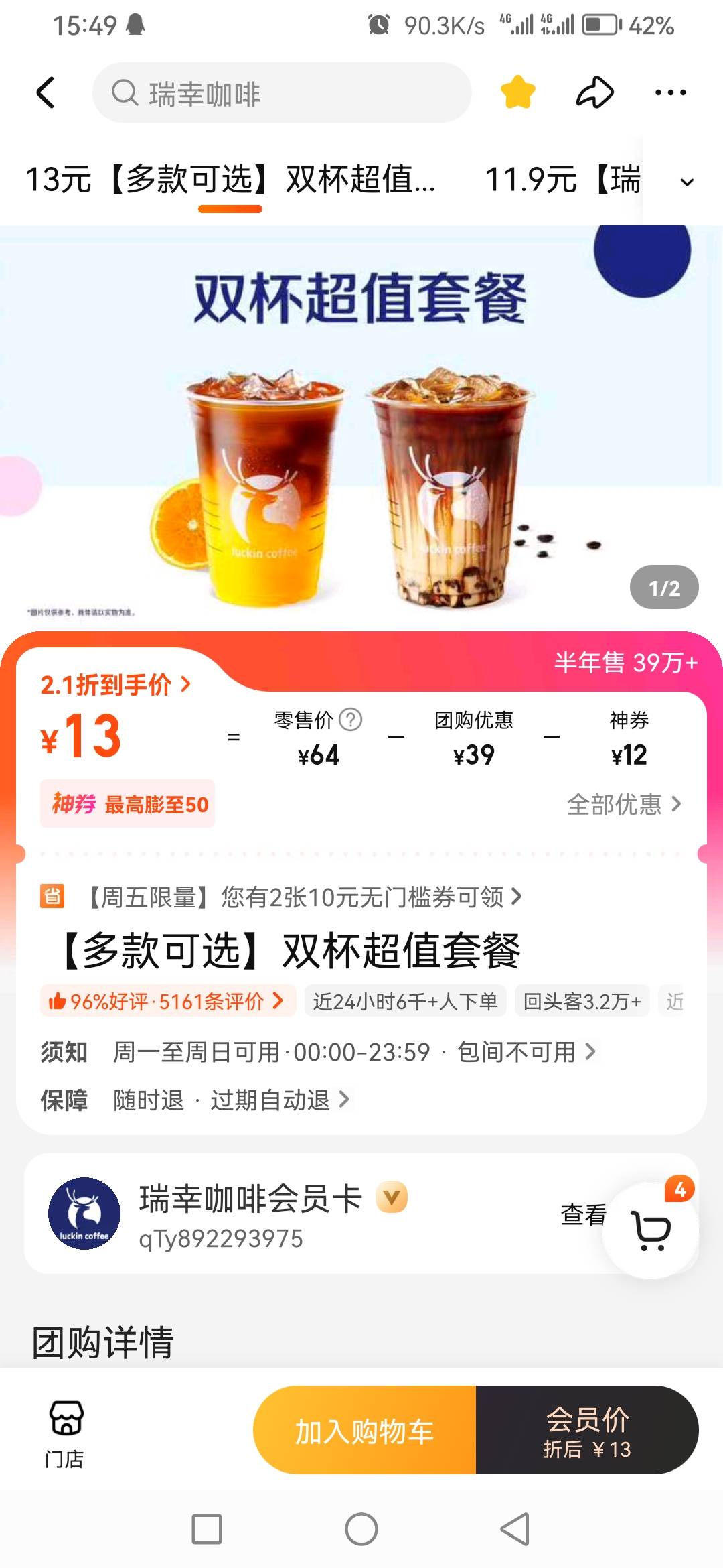 老哥们，美团这个瑞幸咖啡贵了还是便宜了

1 / 作者:赌神Game / 