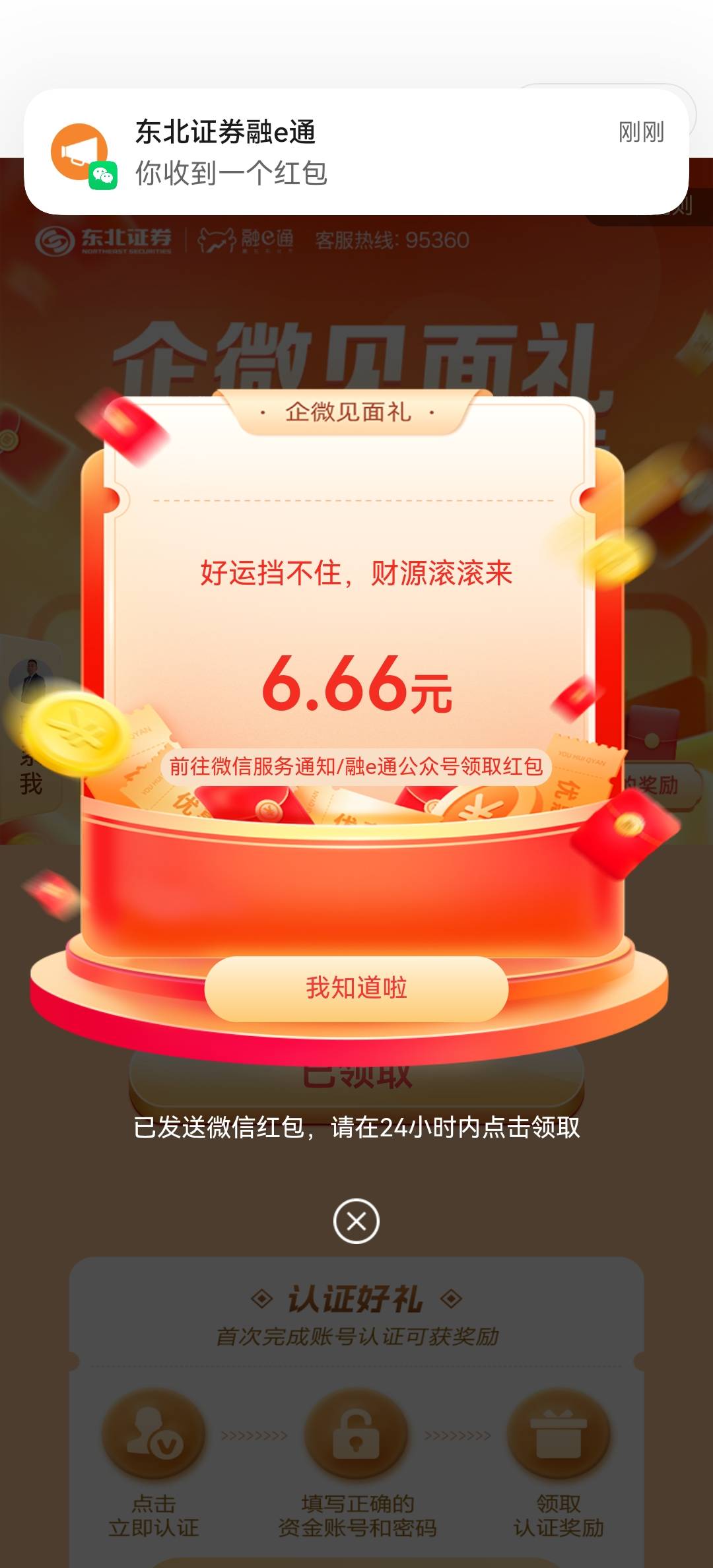 东北证券很老的活动啊，只是不知道，原来大包是下面这个认证！！


99 / 作者:真啊牛 / 