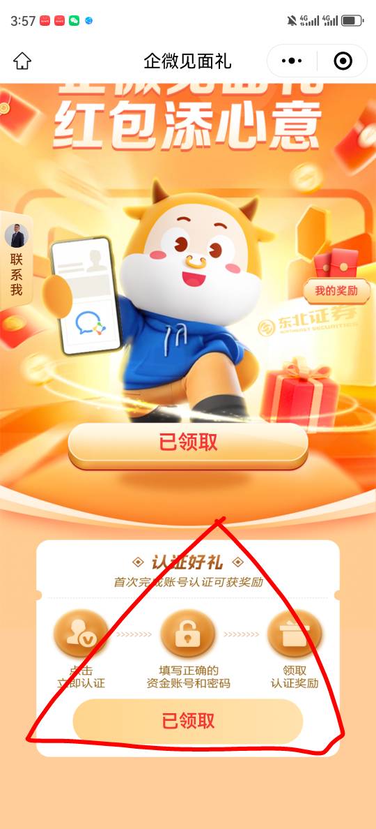 东北证券很老的活动啊，只是不知道，原来大包是下面这个认证！！


94 / 作者:真啊牛 / 