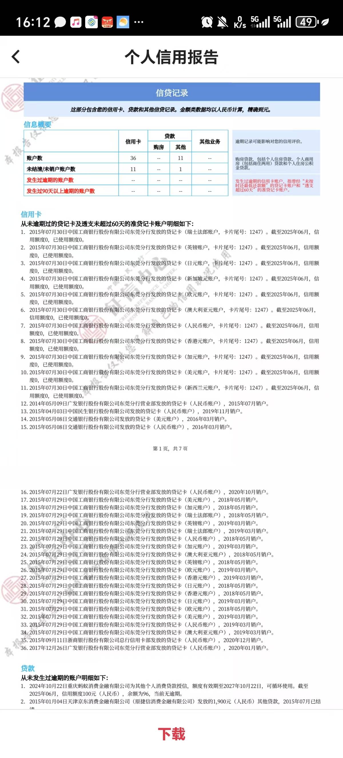 信用卡逾期都不见了，现在这还算黑户吗，查询一大堆

18 / 作者:会飞一条的鱼 / 