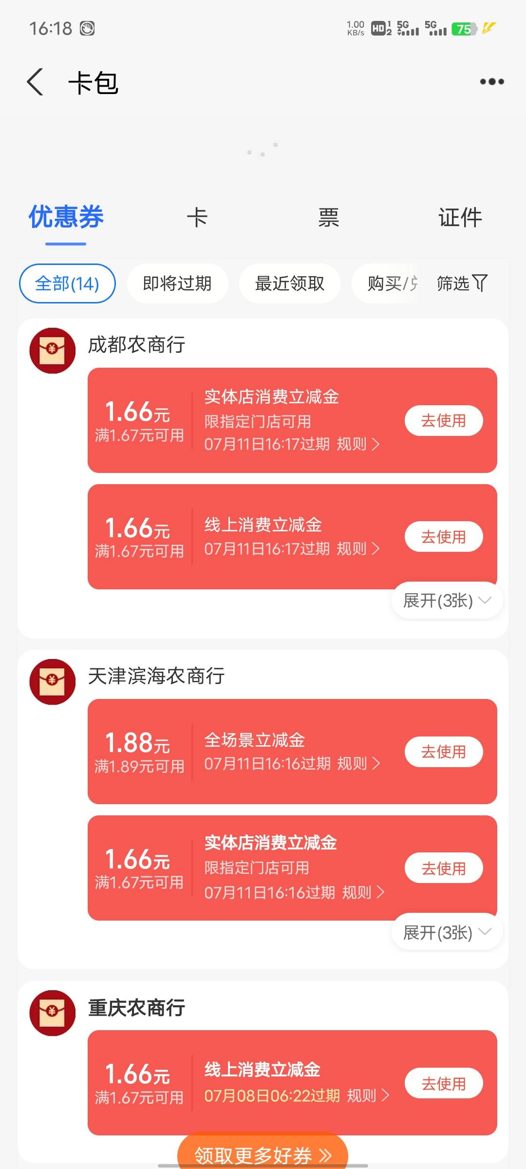 农信日有两个疑问，成都明明已经领了，并且已经用完了，居然又领了一次，天津滨海第一75 / 作者:坤坤爱打球啊啊 / 