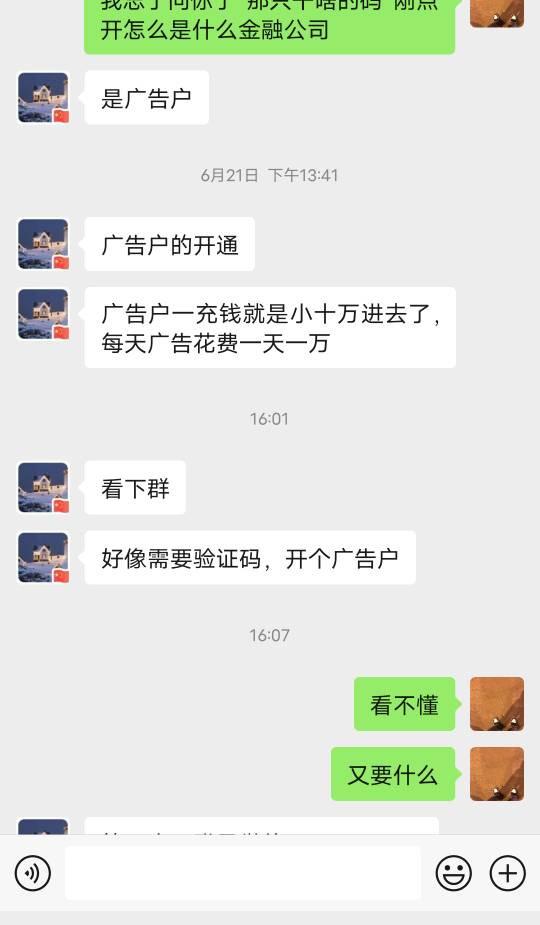 之前五百帮人注册了个营业执照 这又让开个什么抖音广告户 这特么什么东西啊 

47 / 作者:人生海海鸭 / 