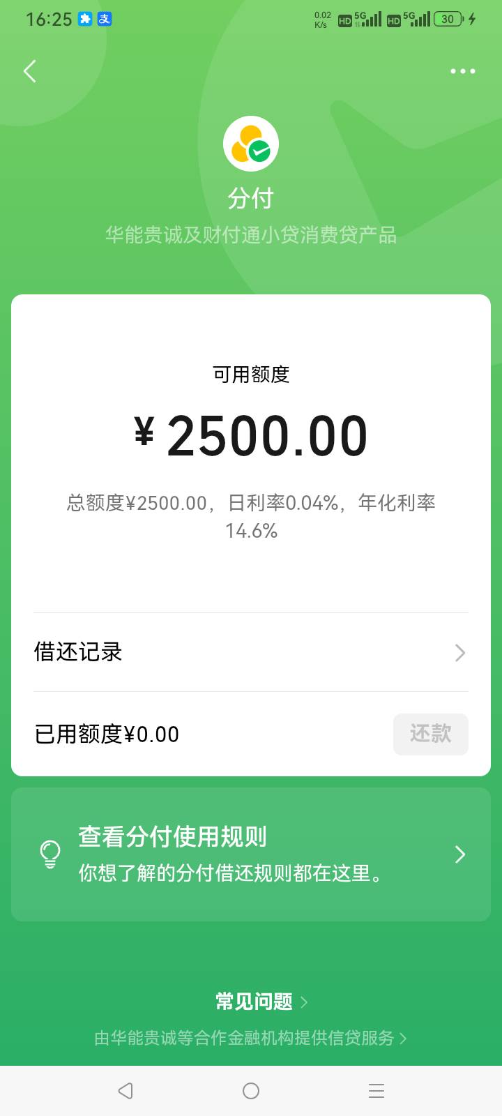 刚刚看到钱包上面有个红点，点进去居然给我开通了分付，这个怎么T

21 / 作者:总在水里游躺 / 