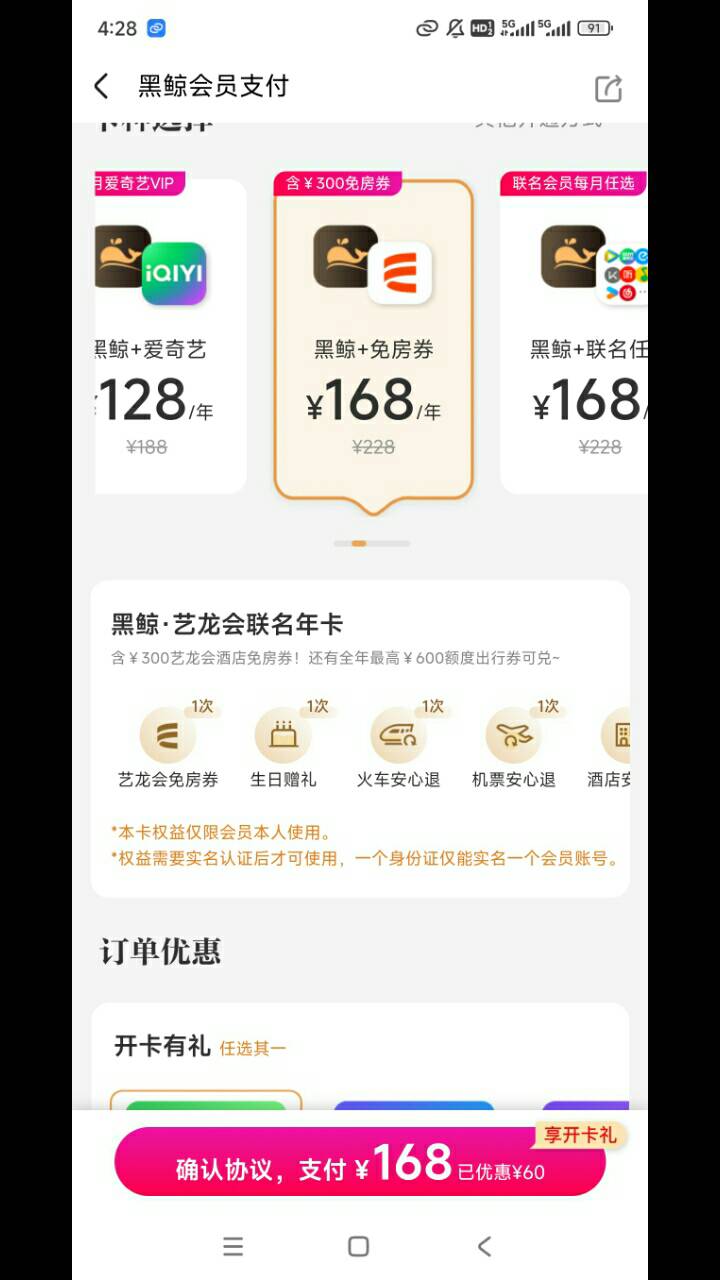 同程实在找不到开的，生日周自己开这个是不是300的和200的免房券都有，润划算嘛？

62 / 作者:kakabin / 