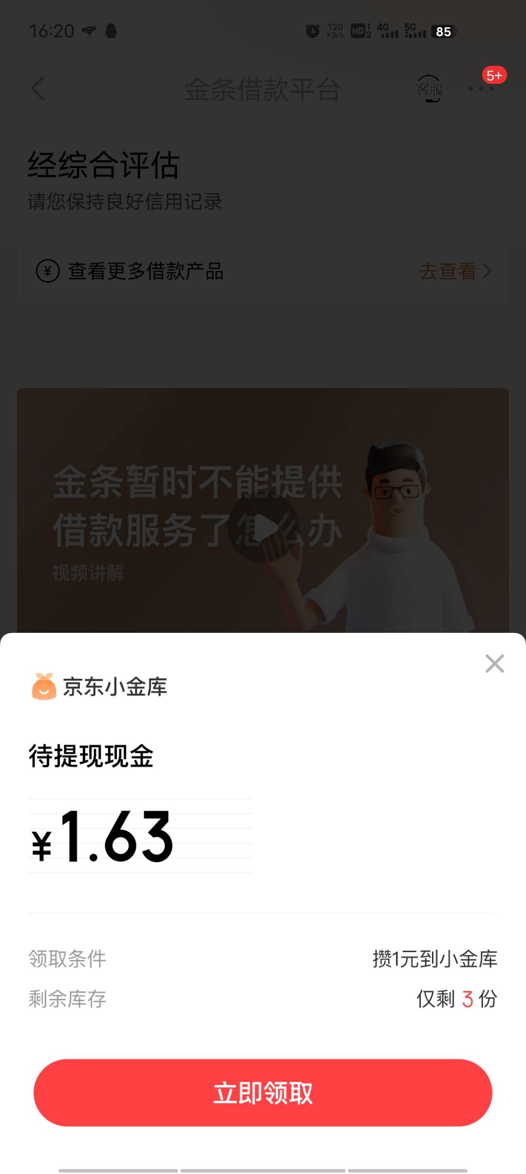 东子小金库下款六毛三，转进去一块提现一块六毛三



65 / 作者:游马 / 