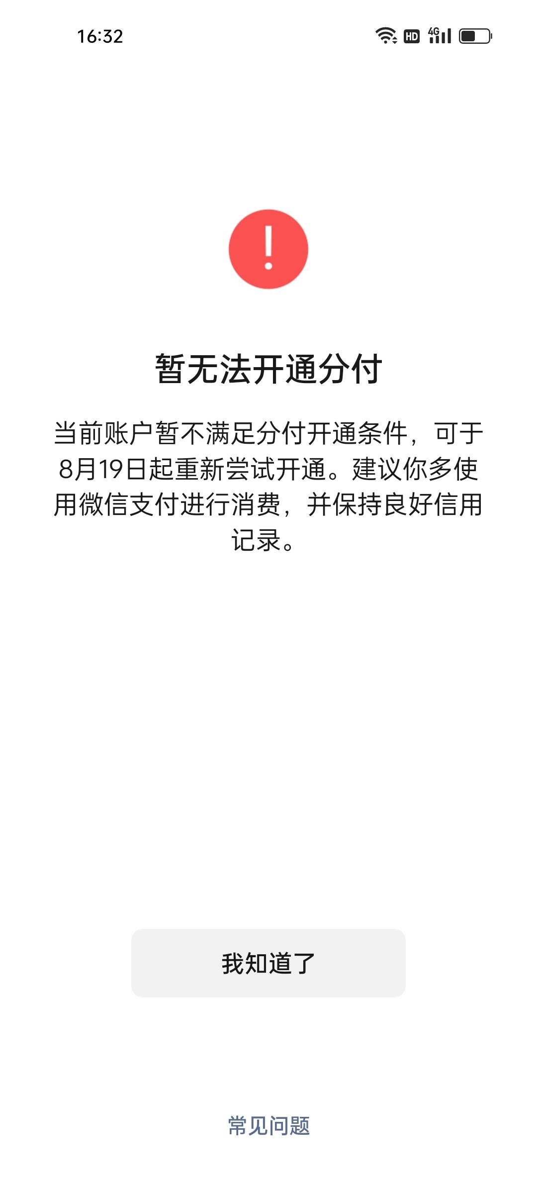 刚刚看到钱包上面有个红点，点进去居然给我开通了分付，这个怎么T

98 / 作者:百步穿杨945 / 