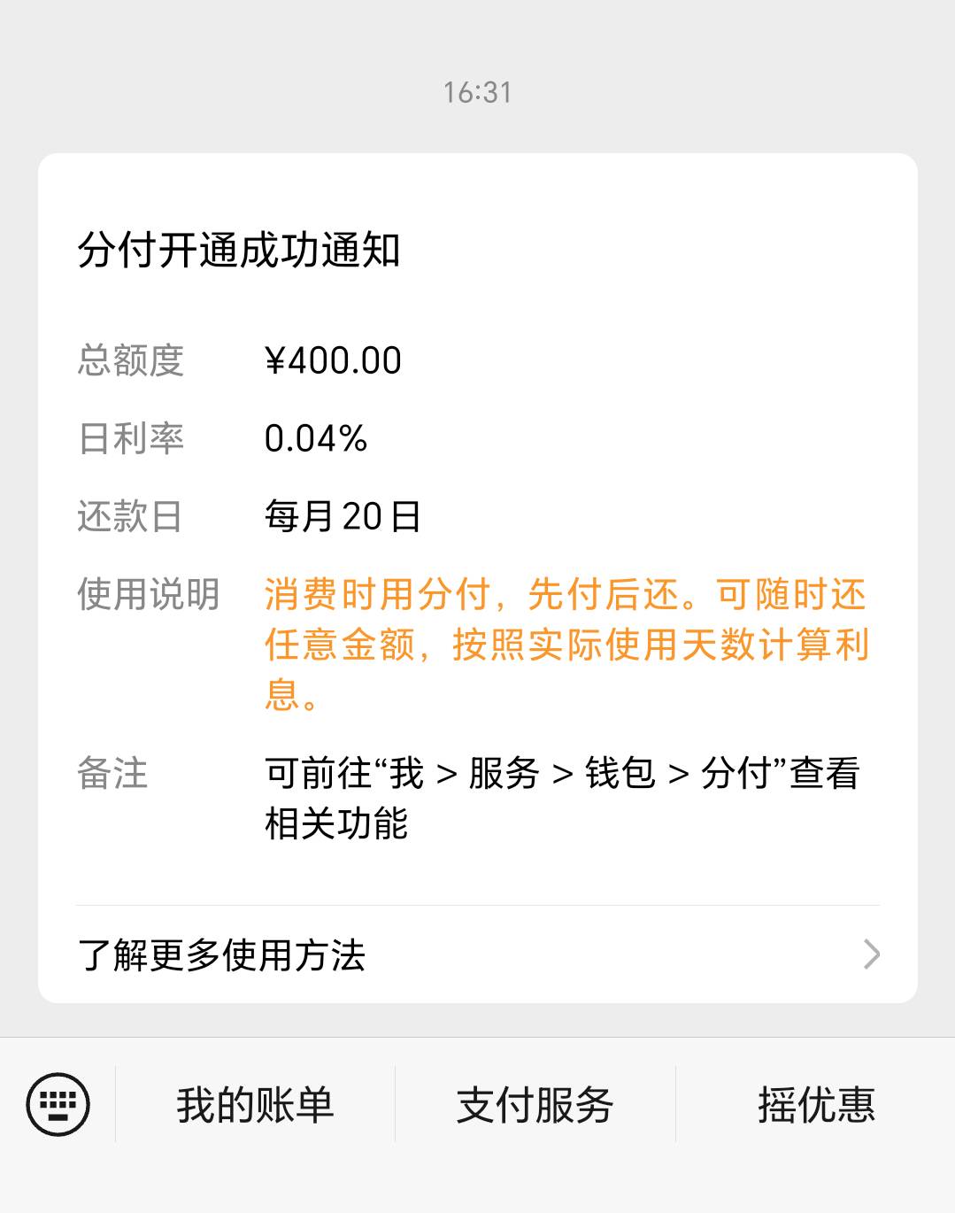刚刚看到钱包上面有个红点，点进去居然给我开通了分付，这个怎么T

20 / 作者:C111 / 