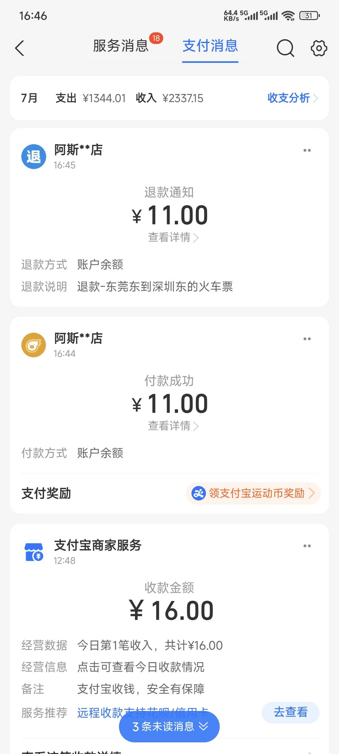 实在是没毛，支付宝搜支付有礼，飞猪买火车票任务2元红包，买东莞东到深圳东的火车票76 / 作者:卡农豆包 / 