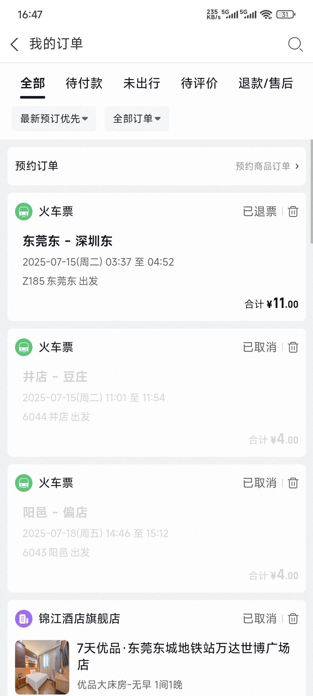 实在是没毛，支付宝搜支付有礼，飞猪买火车票任务2元红包，买东莞东到深圳东的火车票3 / 作者:卡农豆包 / 