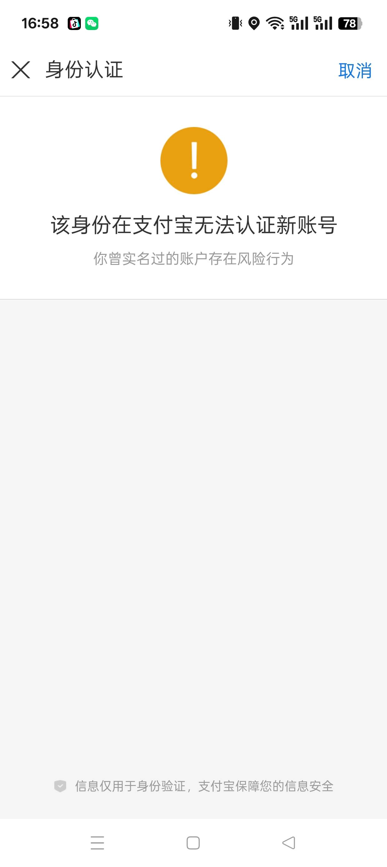 zfb实名风险快一年了，申诉两次不通过，恶心完了，也没个期限

31 / 作者:伤时者逝 / 