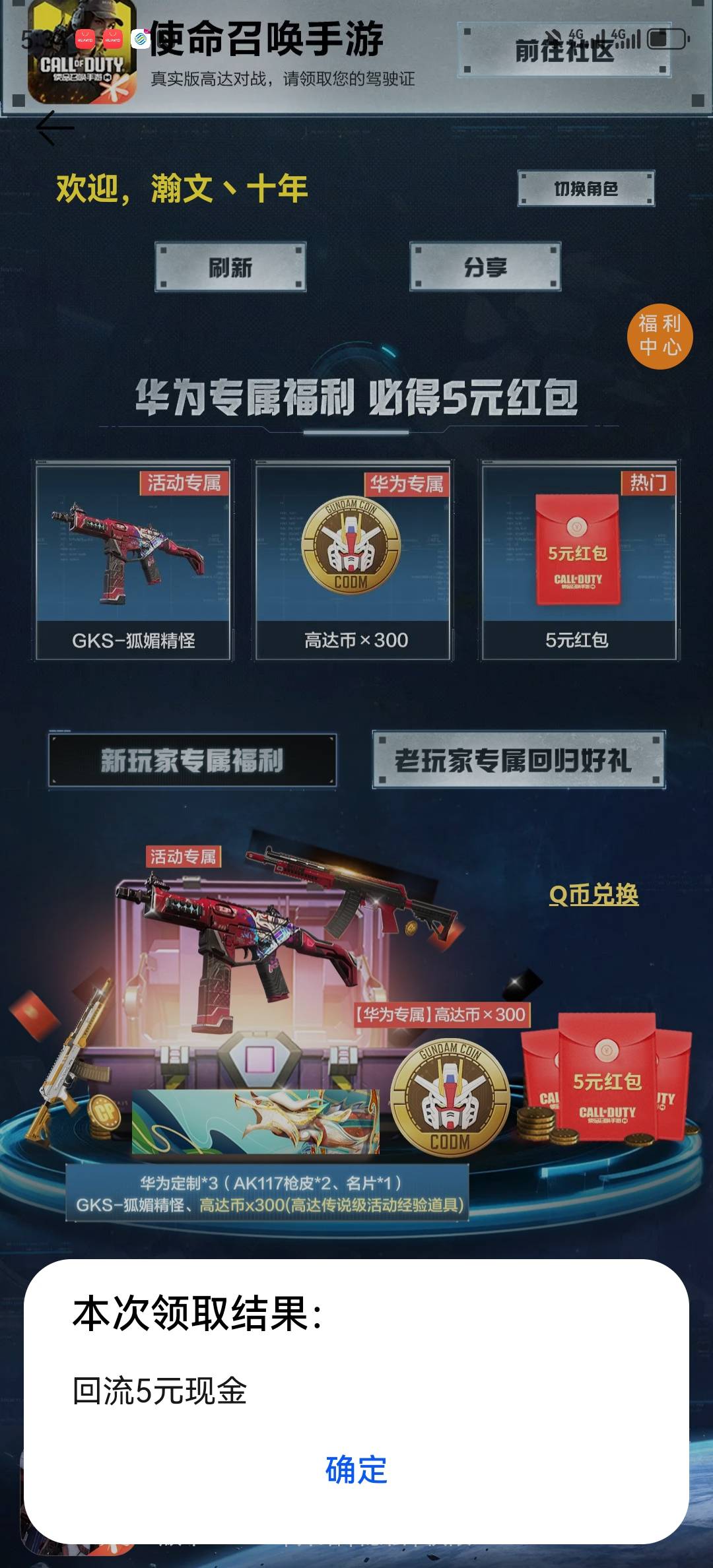 使命召唤手游，华为真的补了，最后一个号毕业

21 / 作者:真啊牛 / 
