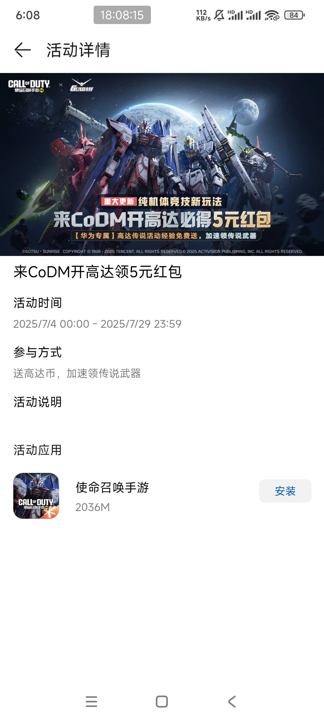 华为应用市场使命召唤回归礼包2 / 作者:憨憨老实人 / 