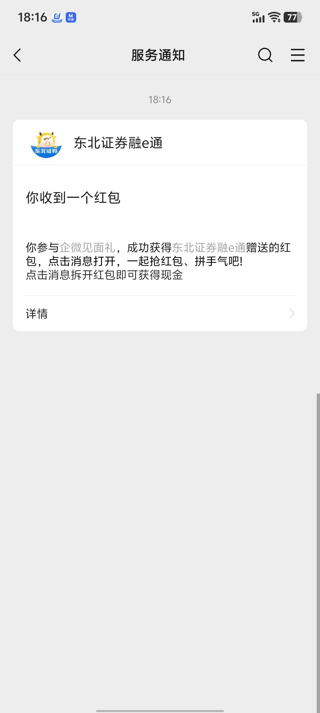 啥情况啊，东北怎么又突然给了一个红包



100 / 作者:Abej / 