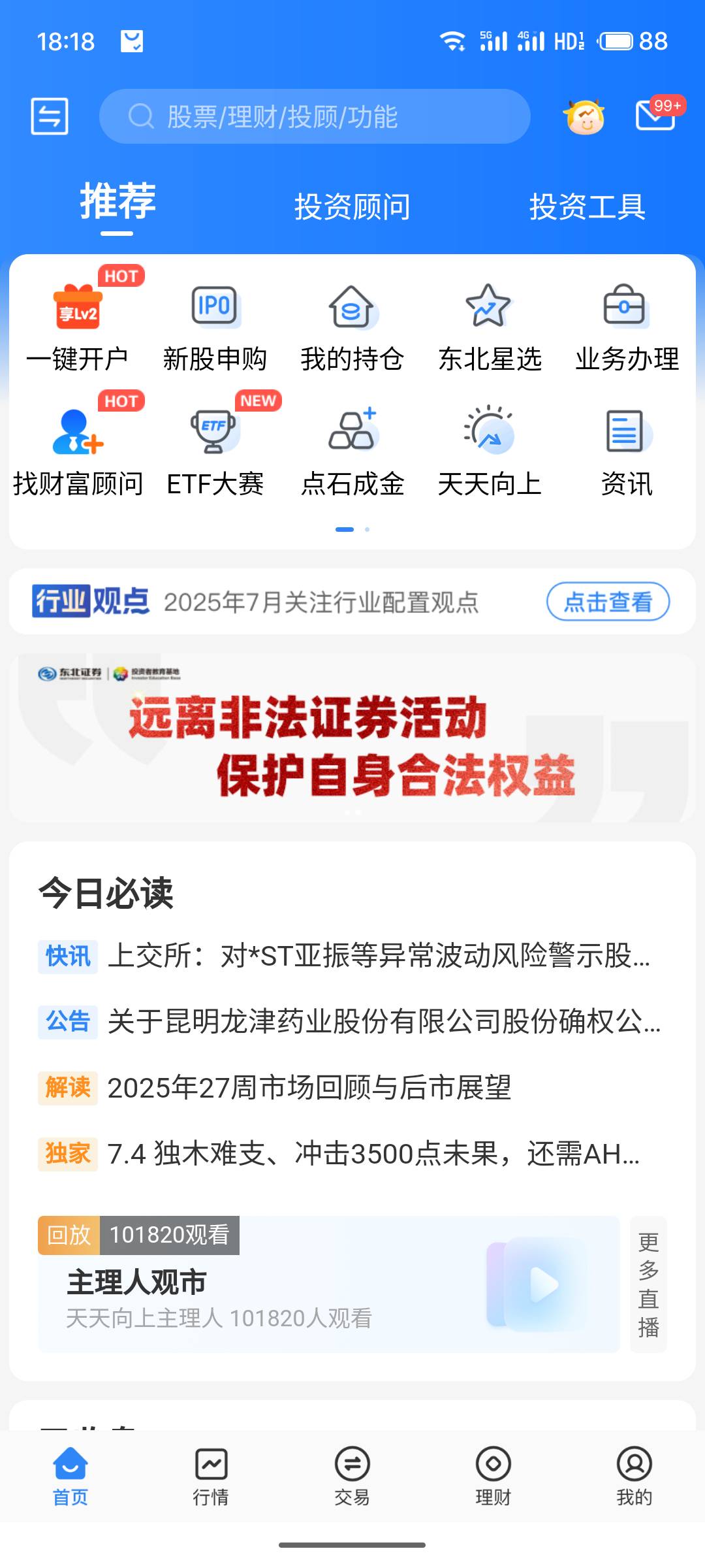 睡醒东北证券入口都没了  有人有链接吗发一下

35 / 作者:滴滴@ / 