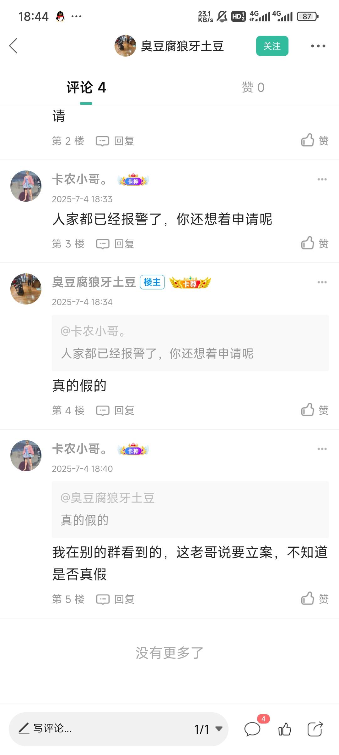 吓唬谁呢，这是

87 / 作者:留学生 / 