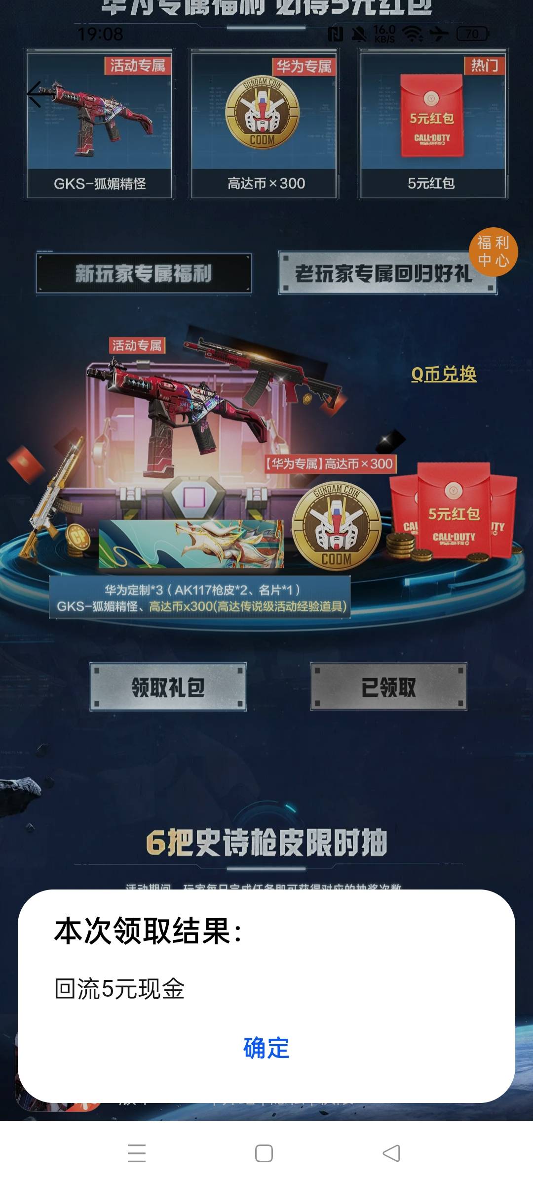 使命召唤领完了，微信还补吗

44 / 作者:华为免单 / 