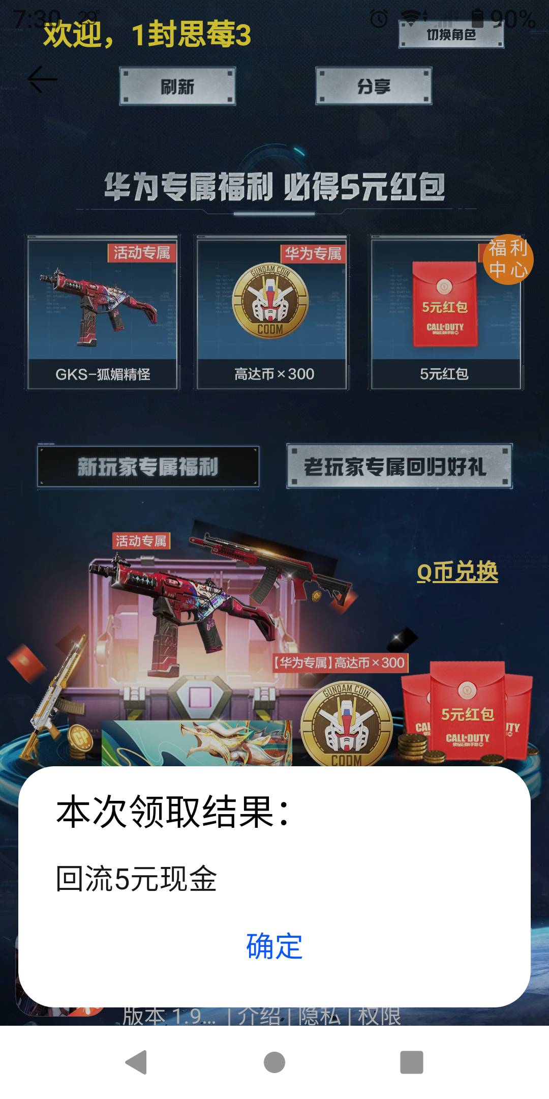华为使命召唤回归补了，之前没领到的去

45 / 作者:势要领遍立减金 / 