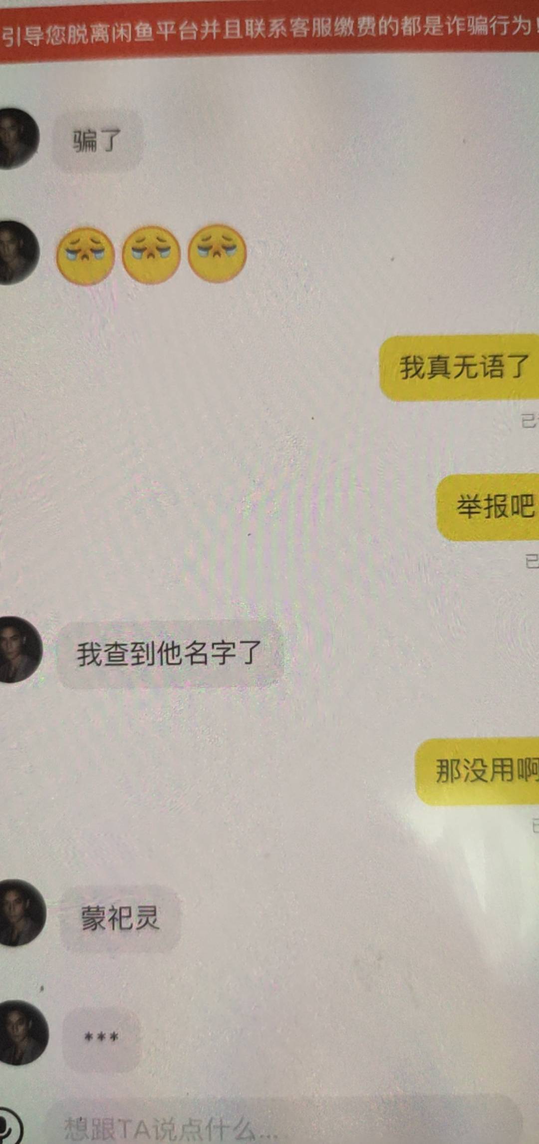 蒙祀灵，我怎么听着有点耳熟啊。是卡农的人物么？在闲鱼疯狂P取票二维码骗买票的。。10 / 作者:W.wW. / 