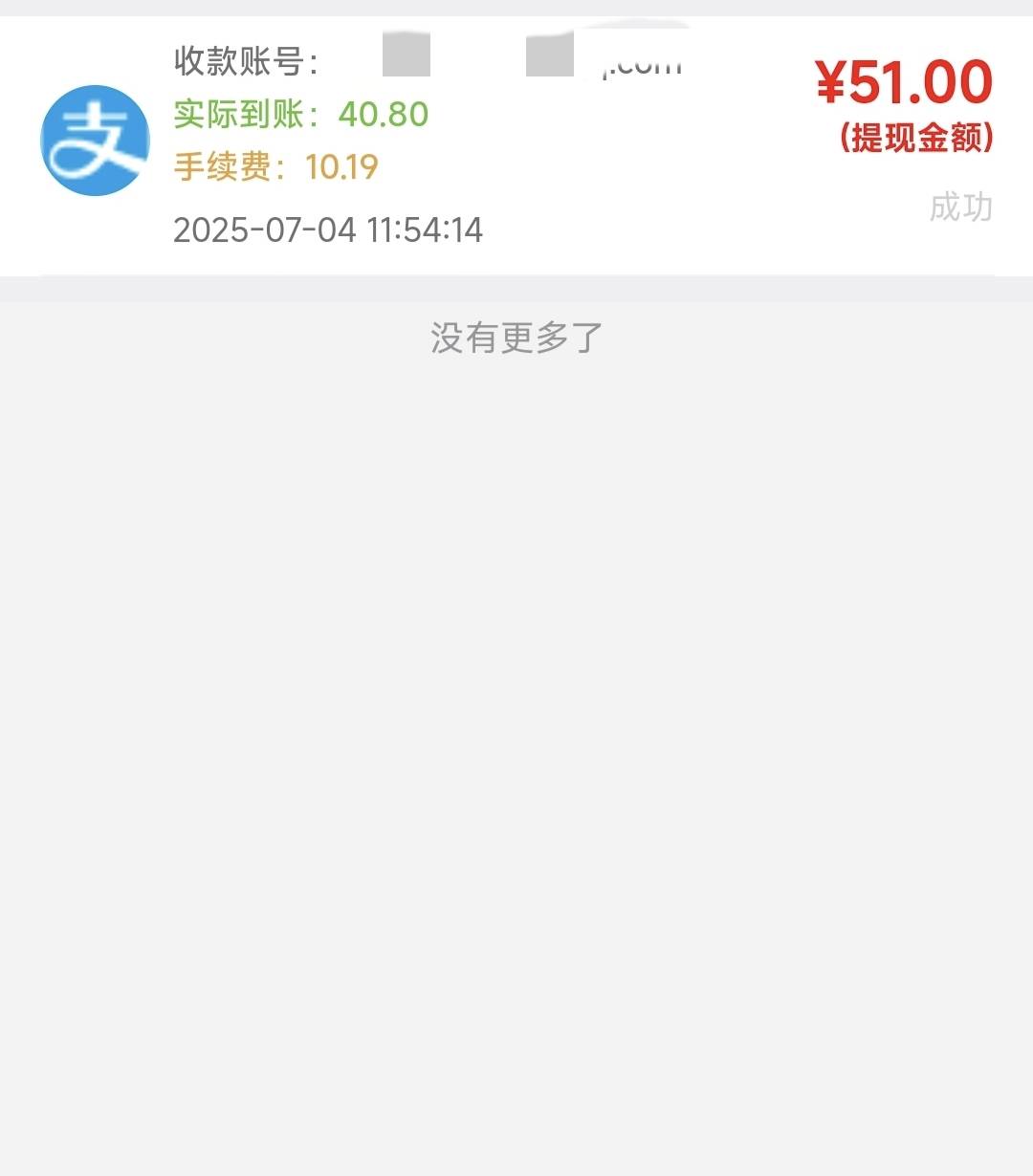 到了，但是支付宝是亲戚的登不上去过段时间回老家再说吧

57 / 作者:如果我是梁山伯 / 