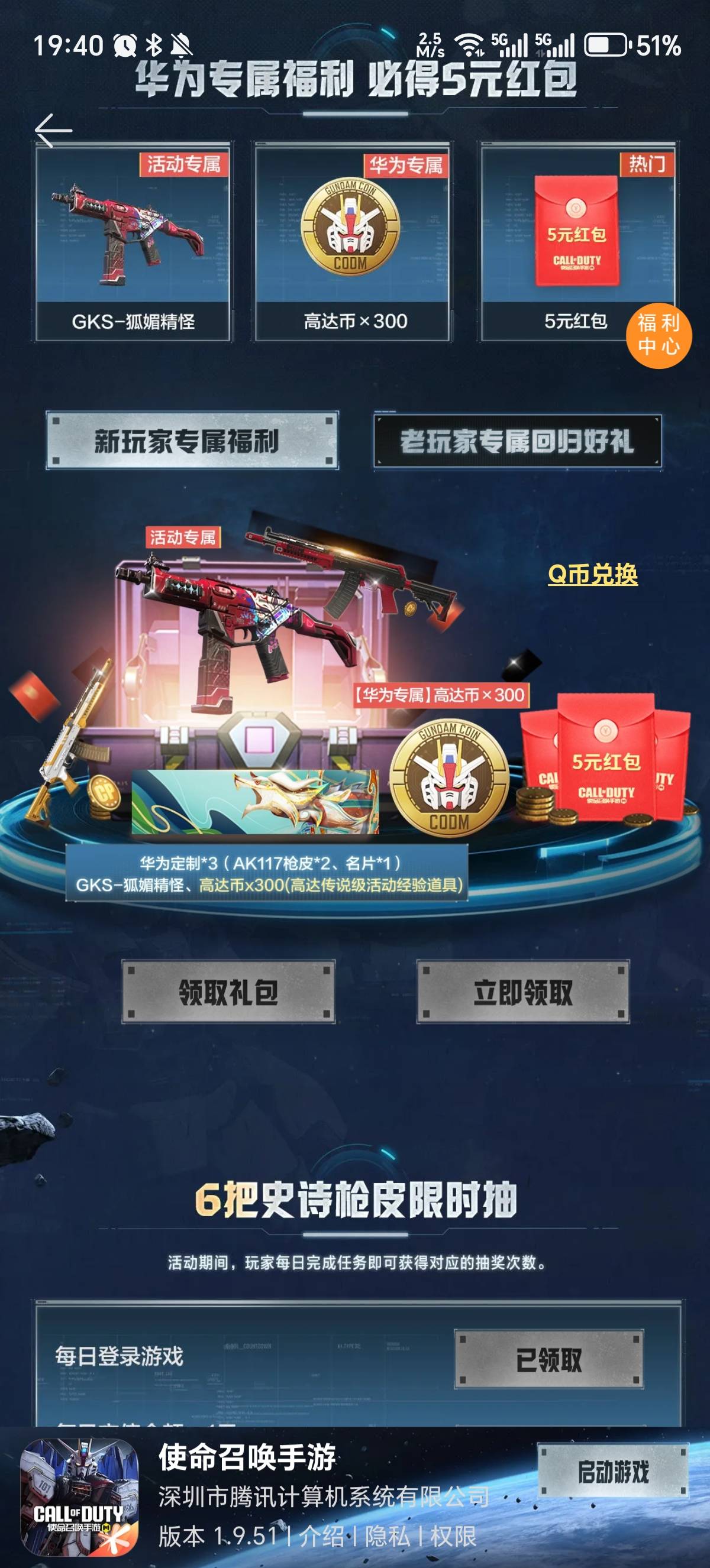 华为新号为什么黑的不能领啊   微信的都领了

7 / 作者:觉得好的 / 