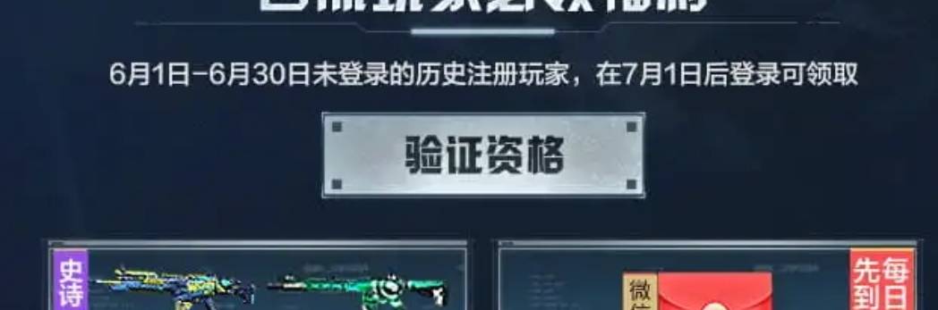 华为应用市场使命召唤回归礼包77 / 作者:憨憨老实人 / 