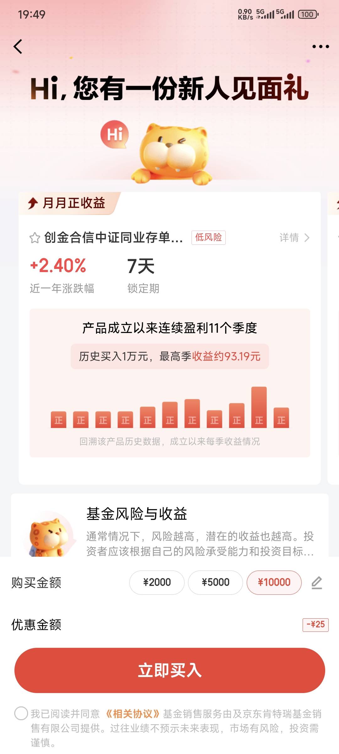 这玩意买入10000七天后赎回是不是必赚25？

94 / 作者:卡农豆包 / 