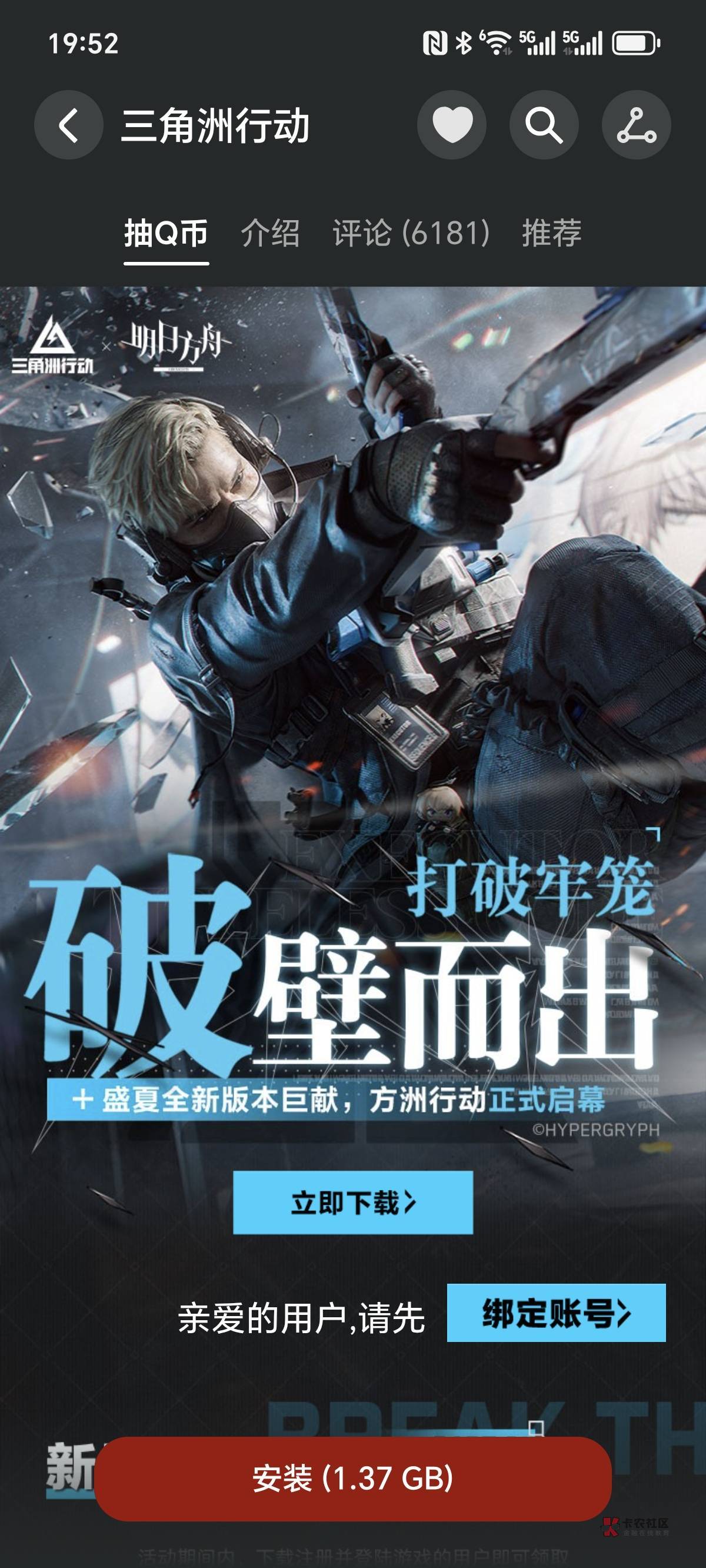三角洲回归q币玩法,简单粗暴,一个号18以上q币。
准备:taptap,好游快爆,4399游戏4 / 作者:泪目白 / 三角洲回归q币玩法,简单粗暴,一个号18以上q币。
准备:taptap,好游快爆,4399游戏4 / 作者:泪目白 /