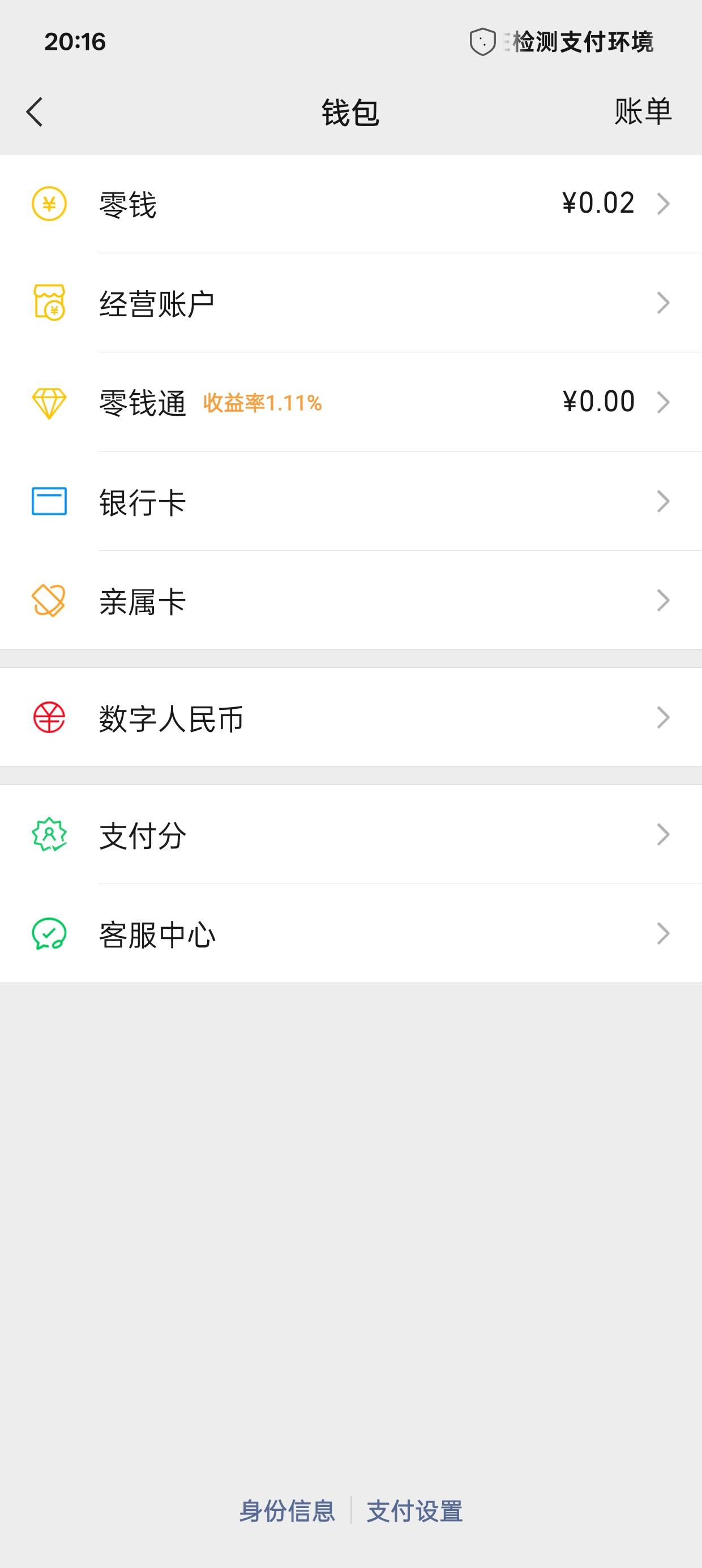 羡慕老哥们人人分付，微信用10年了，都没有入口

18 / 作者:清余 / 